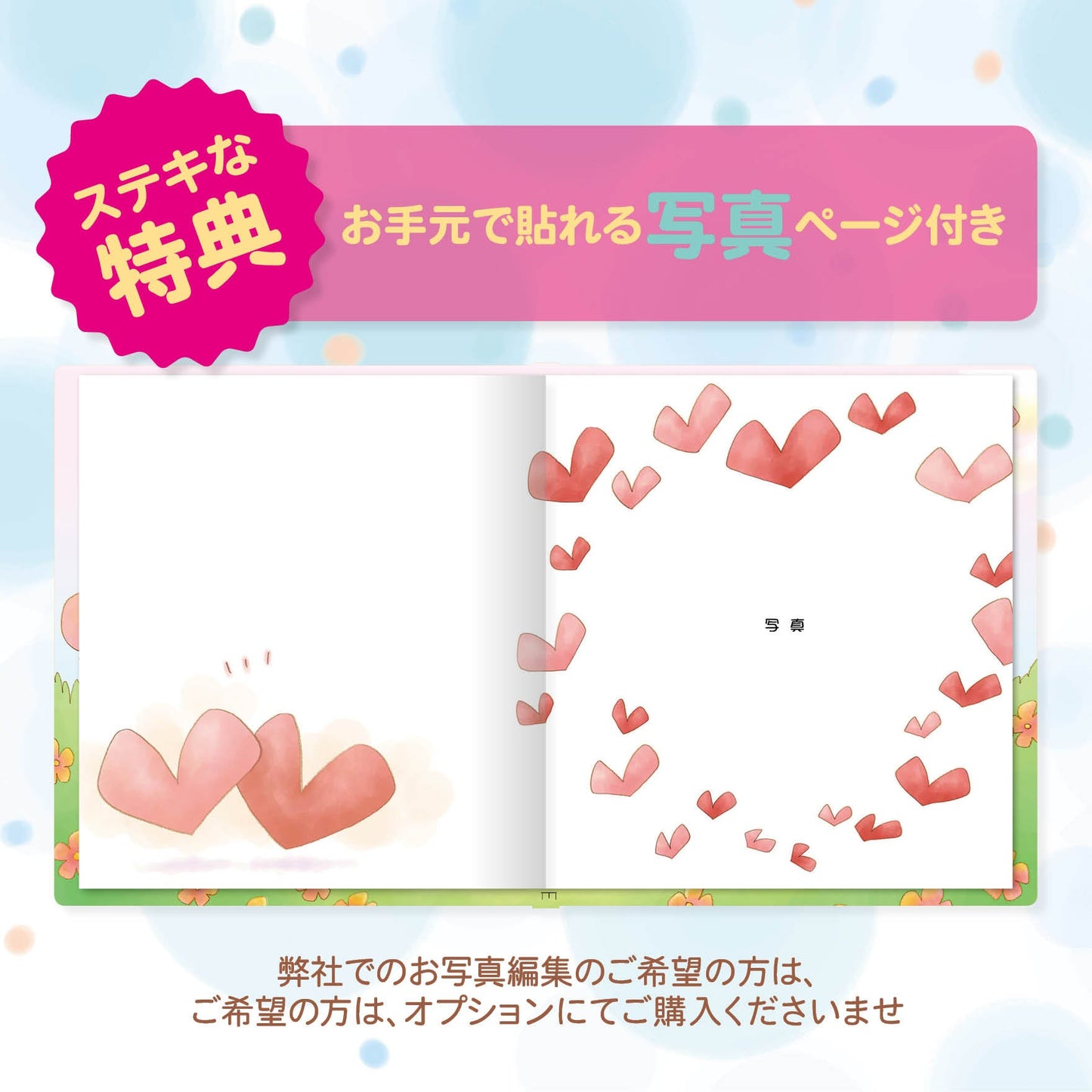 名入れ絵本 出産祝い お写真ページ