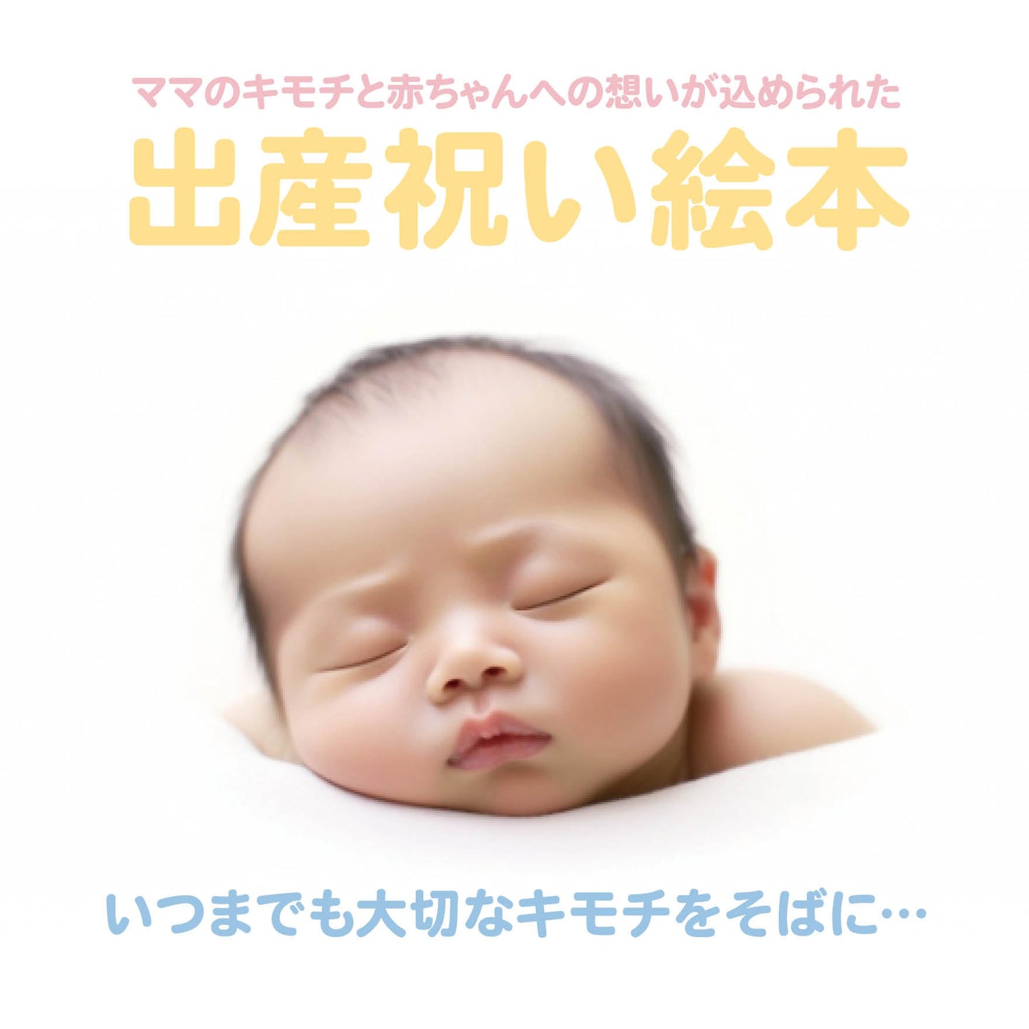 名入れ絵本 出産祝い