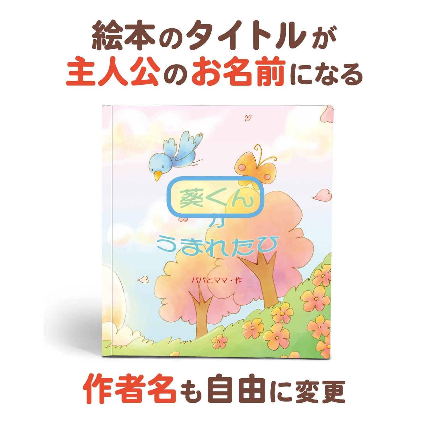 出産祝いの名入れ絵本 女の子用、男の子用があります