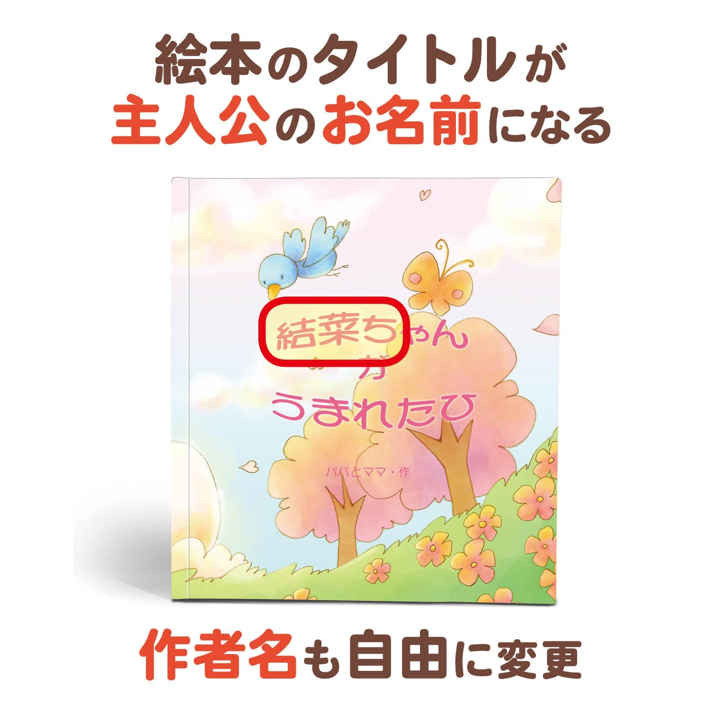名入れ絵本「出産祝い絵本 ベビーセット」(スタイ・ガラガラ・パット Bセット オーガニックコットン 日本製)