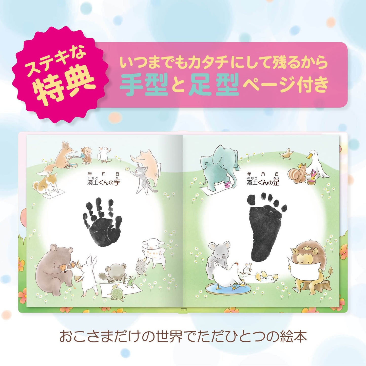 名入れ絵本 出産祝い 手型 足型