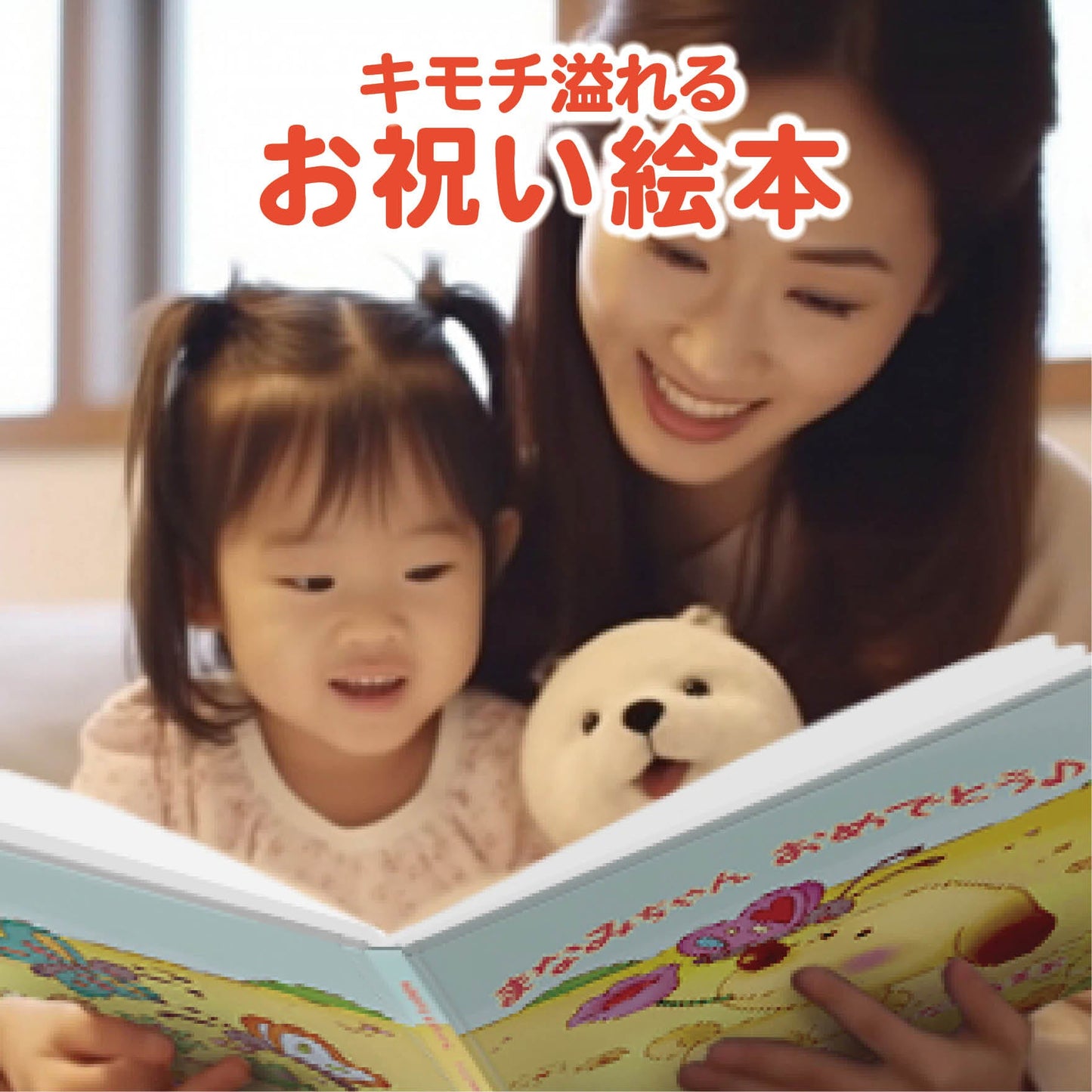 名入れ絵本「ハートフルブーケ」表紙
商品詳細 誕生日にかわいい子犬と仲間たちがあなたをお祝いします。主人公、作者や犬の名前が入ります。 色々なお祝いごとの名前が入ります。誕生日、入園、入学、卒園、七五三、こどもの日など。 お写真編集や似顔絵も入る絵本 -#誕生日祝い #オリジナル絵本 #カスタマイズ #プレゼント#誕プレ #メッセージ #手紙 #贈り物 #読み聞かせ #孫 #似顔絵 #似顔絵絵本 #0歳 #1歳 #2歳 #3歳 #4歳 #5歳 #6歳 #7歳 #8歳 #9歳 #10歳 #100歳 あなたの絵本ドットコム