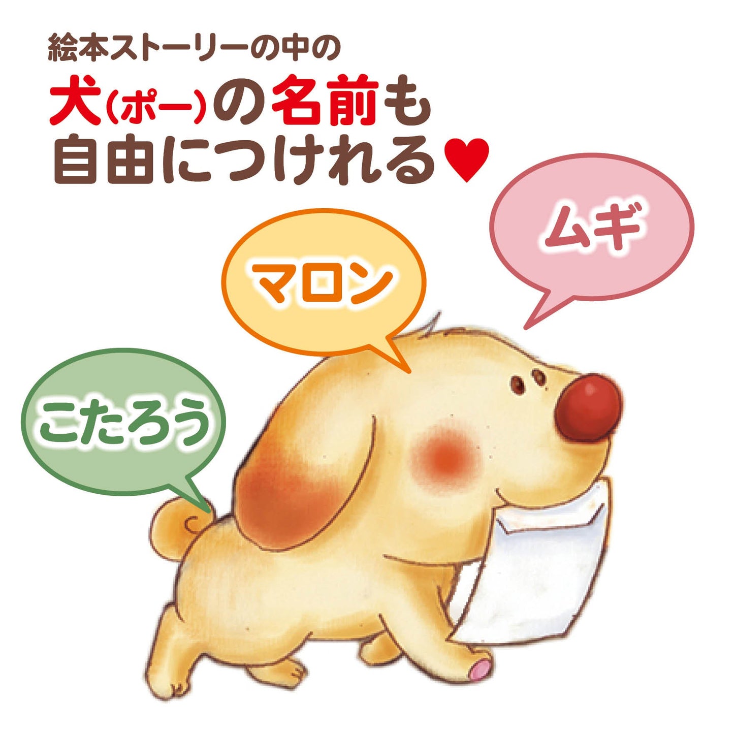 名入れ絵本「バースデーレター」犬も名入れ 誕生日にかわいい子犬があなたからの手紙を届けます。主人公、作者や犬の名前が入ります ケーキのキャンドルは100歳まで対応 読み聞かせ絵本 似顔絵の入る絵本 -#誕生日祝い #オリジナル絵本 #カスタマイズ #プレゼント#誕プレ #メッセージ #手紙 #贈り物 #読み聞かせ #孫 #似顔絵 #似顔絵絵本 #0歳 #1歳 #2歳 #3歳 #4歳 #5歳 #6歳 #7歳 #8歳 #9歳 #10歳 #100歳 あなたの絵本ドットコム