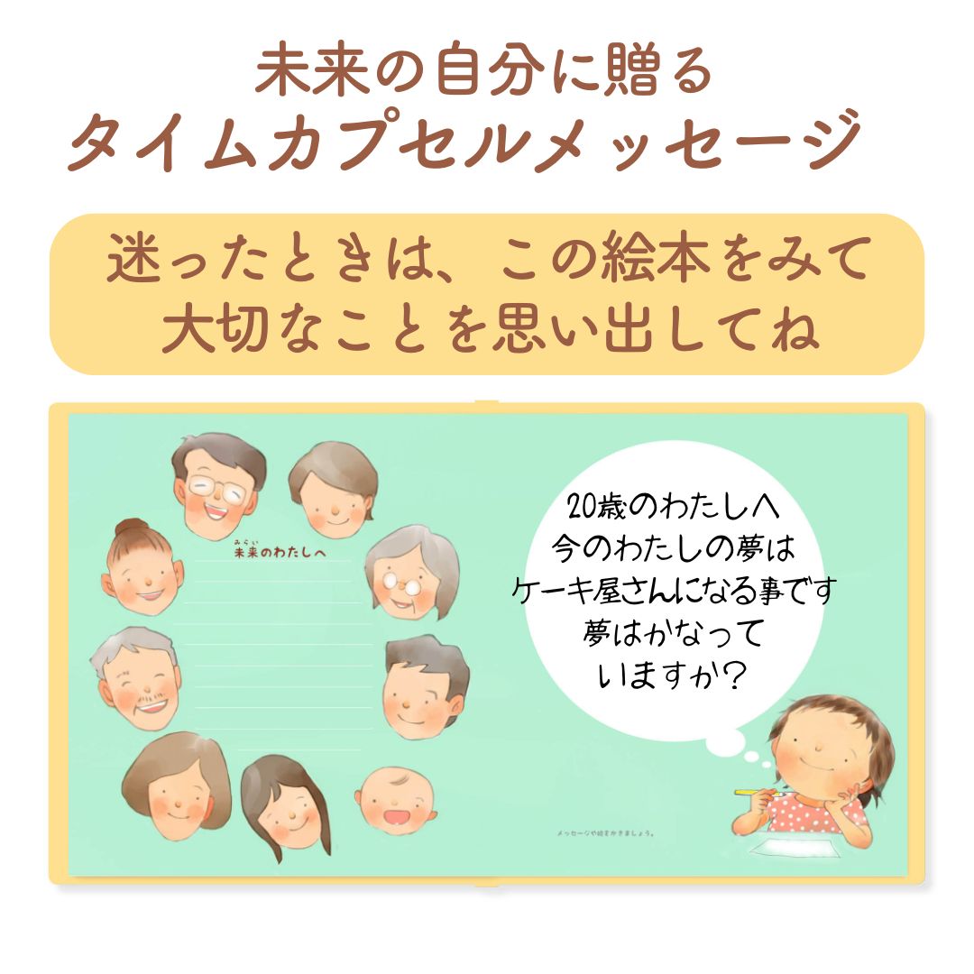名入れ絵本「きみの未来」(女の子) 将来を考えるお子様を見守り、そっと背中を押してあげる絵本