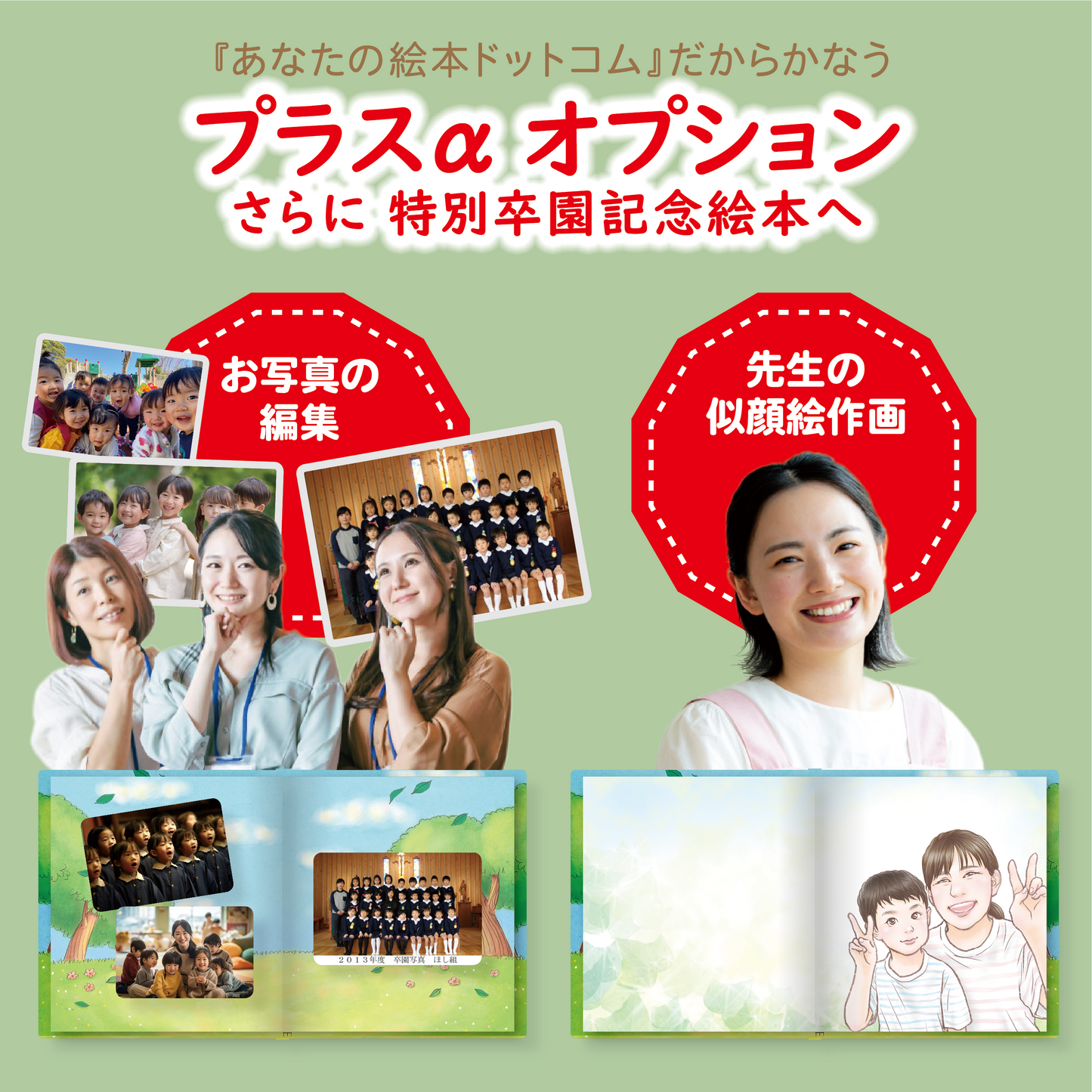 先生ありがとう 卒園アルバム 卒園記念の絵本 幼稚園 保育園 卒業の記念品