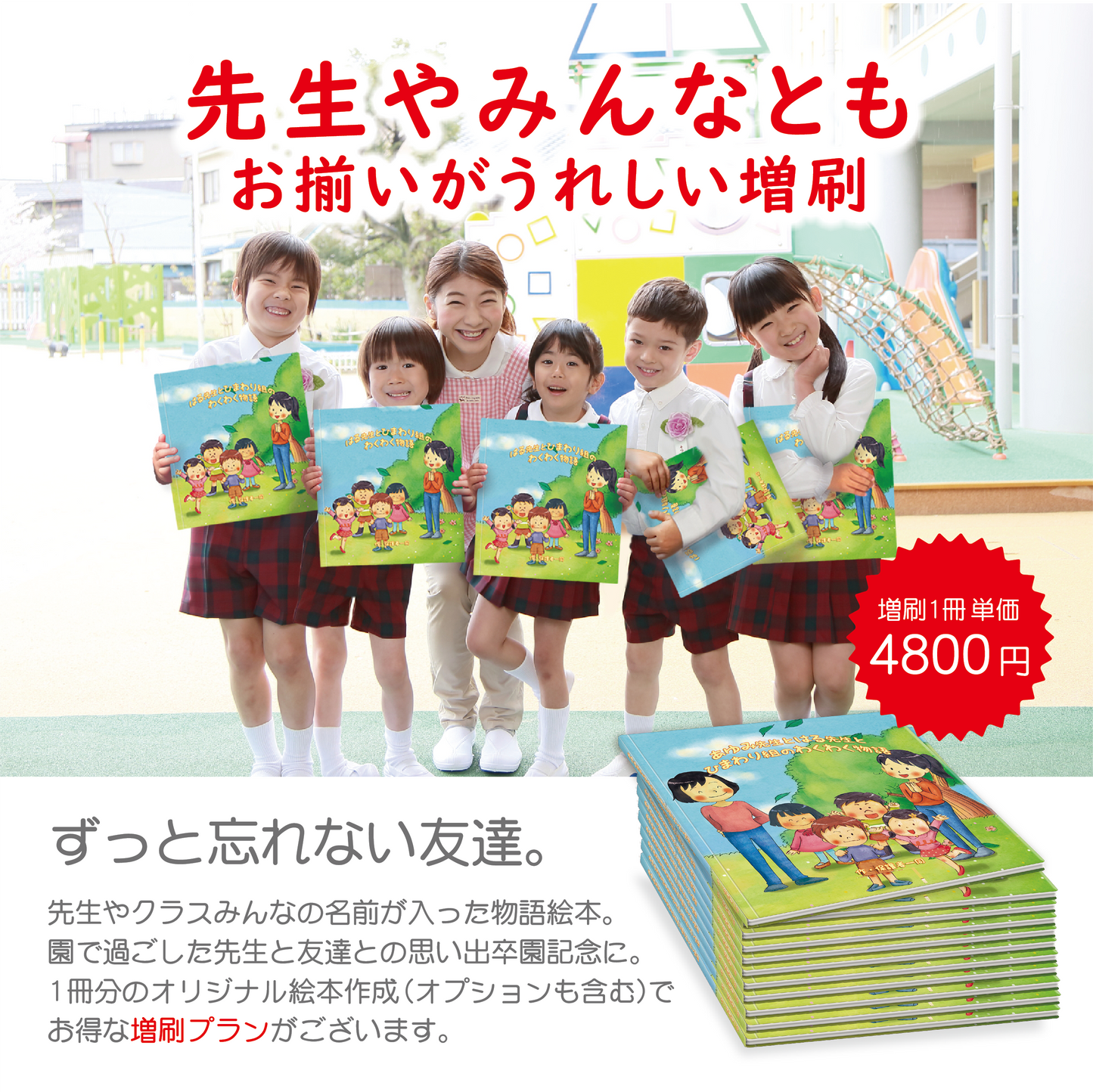 卒園のアルバム 先生ありがとう 卒園記念の絵本 幼稚園 保育園 卒業の記念品