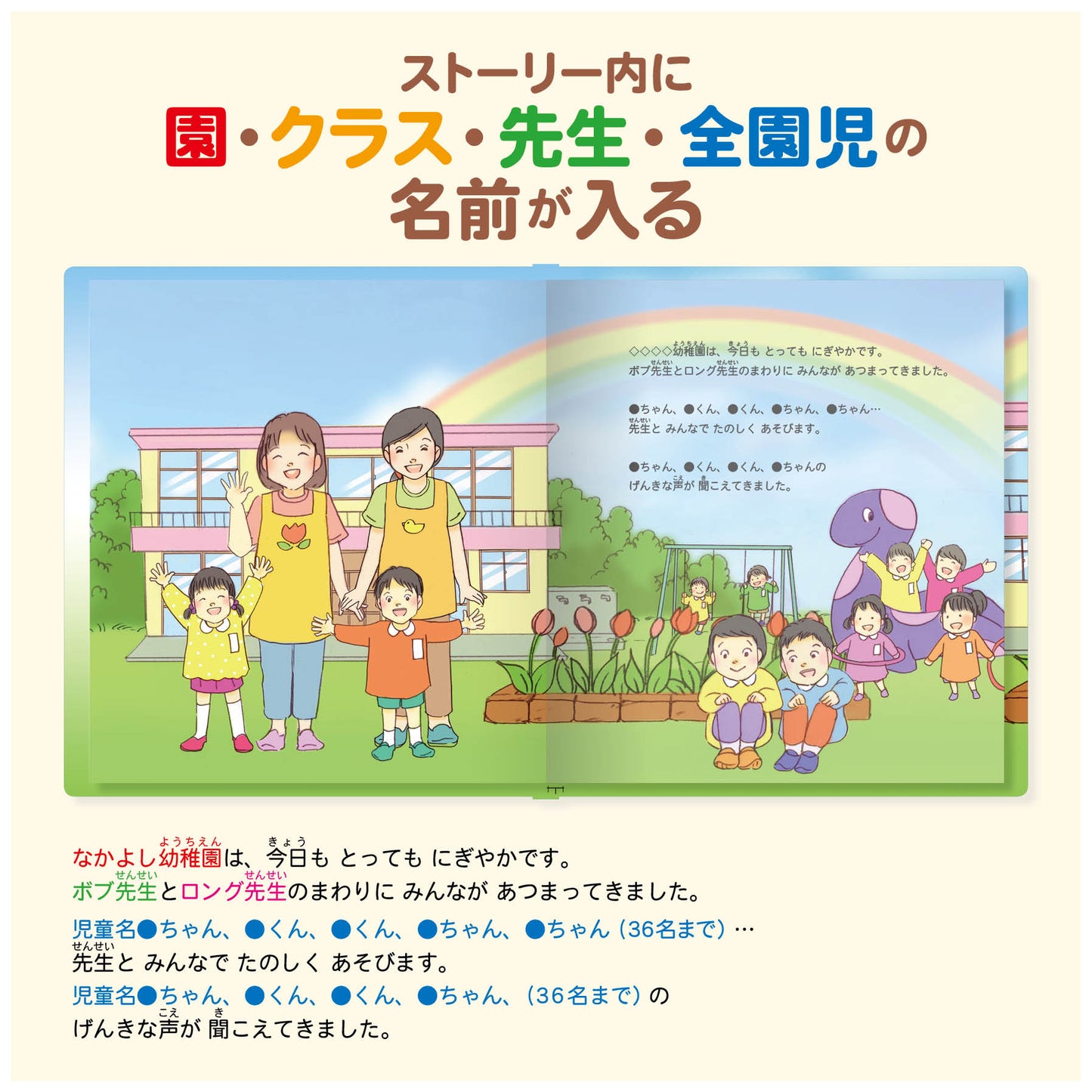 卒園児36名まで登場!特別なオリジナル絵本