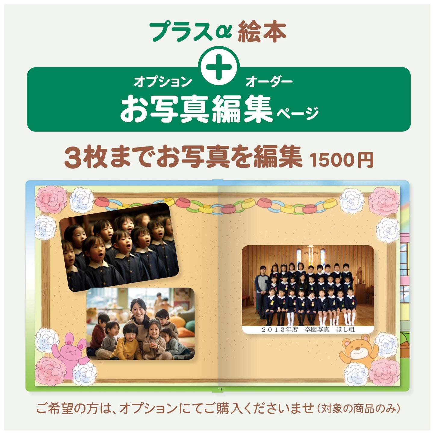 卒園アルバムにも!写真付きオリジナル絵本