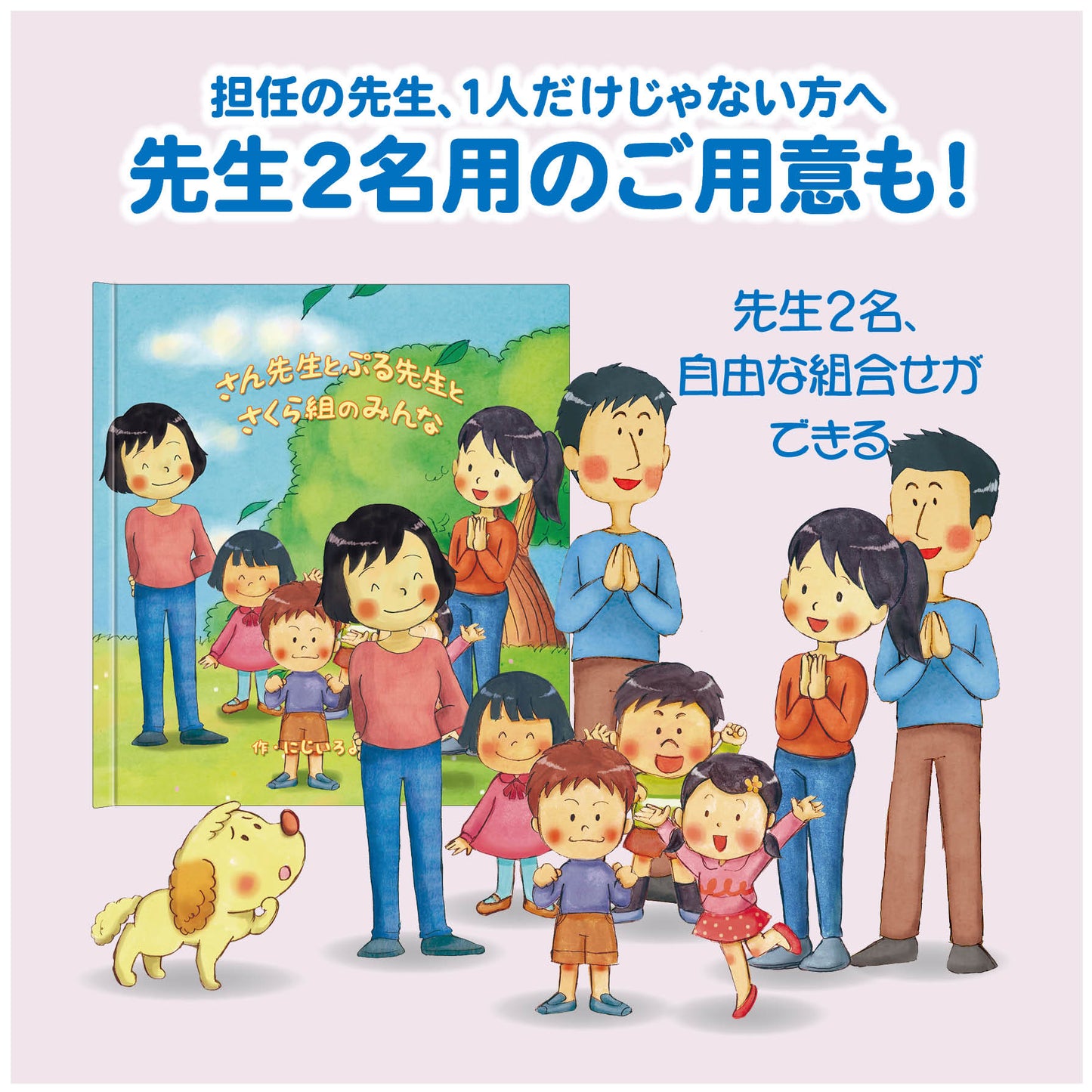先生ありがとう 卒園記念の絵本 幼稚園 保育園 卒業の記念品 卒対さんお疲れ様