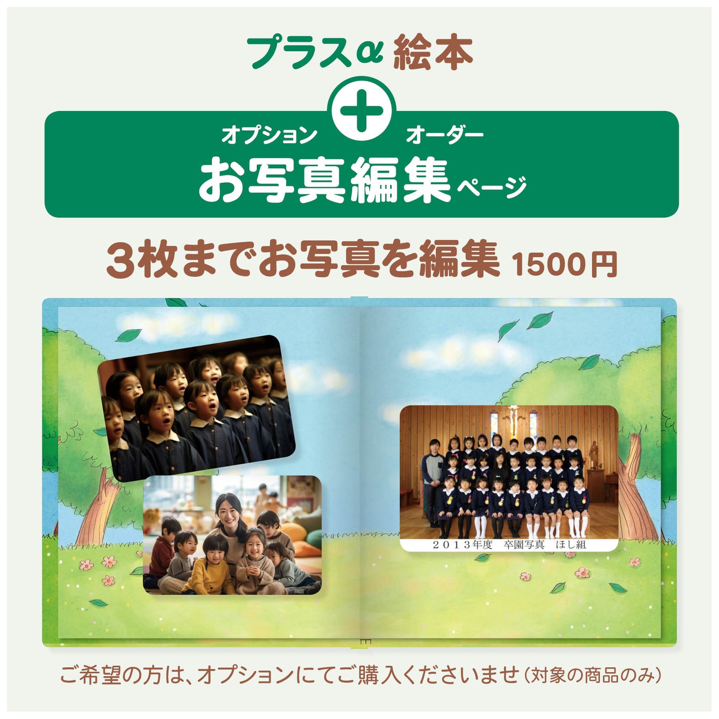 卒園アルバムにも!写真付きオリジナル絵本