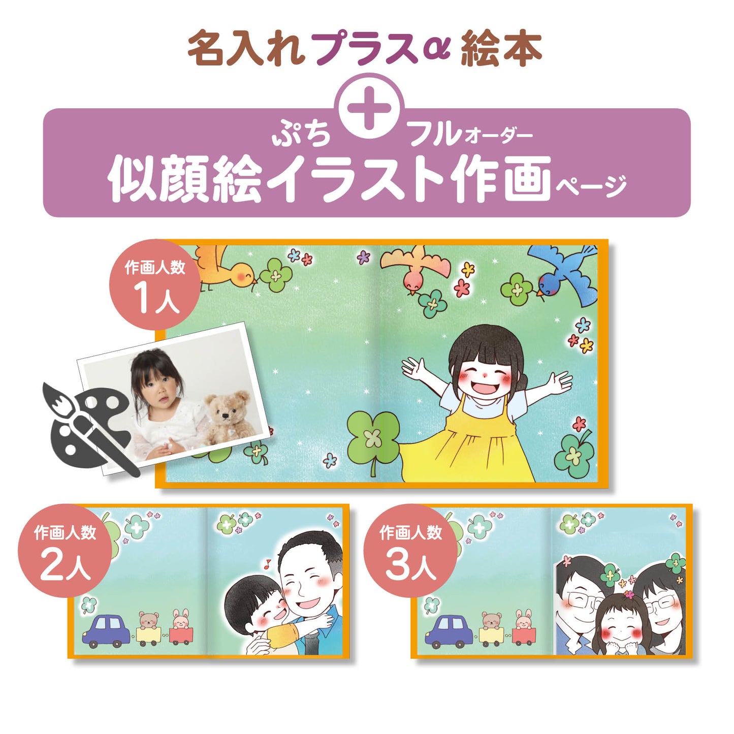 似顔絵も書ける!卒園祝い 卒園記念のオリジナル絵本
