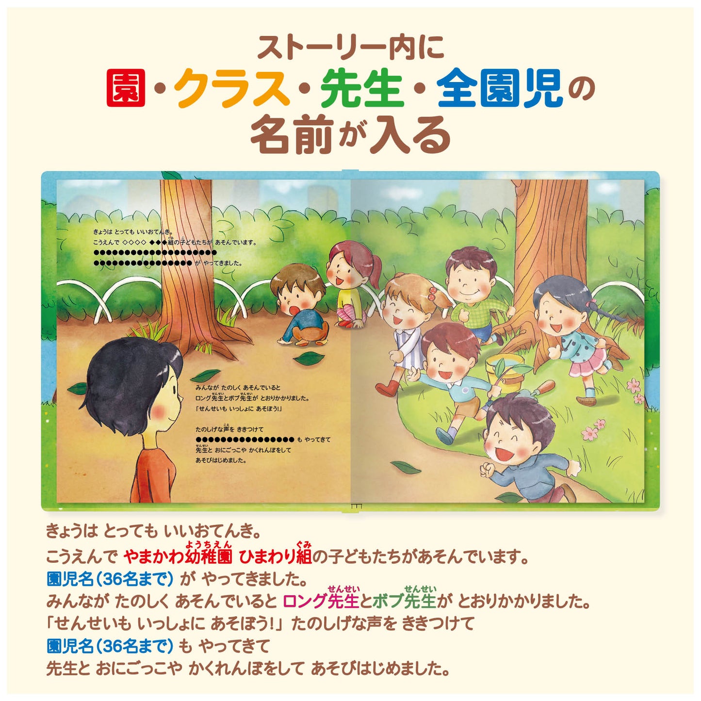 卒園記念に!先生と友達が登場するオリジナル絵本