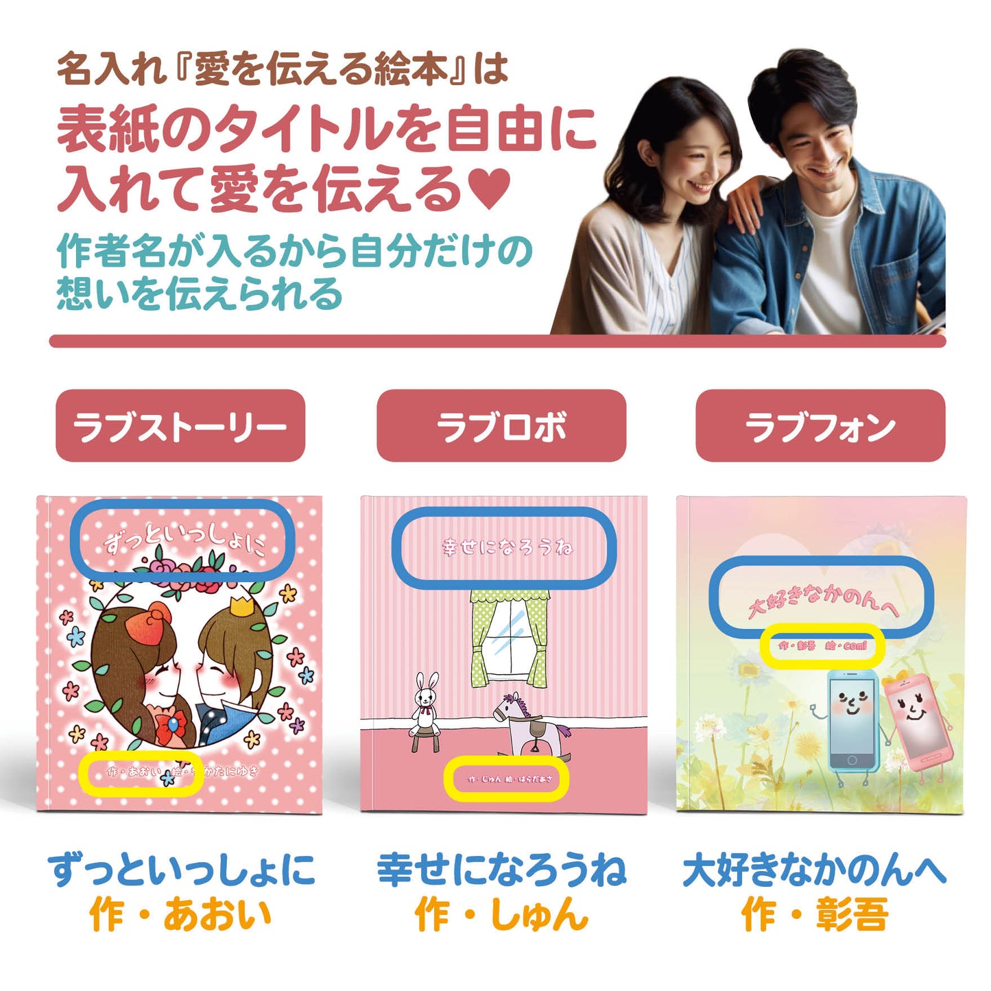 名入れ絵本 彼女 プレゼント サプライズ ギフト プロポーズ 結婚 交際 お見合い マッチングアプリ 結婚相談所 表紙
