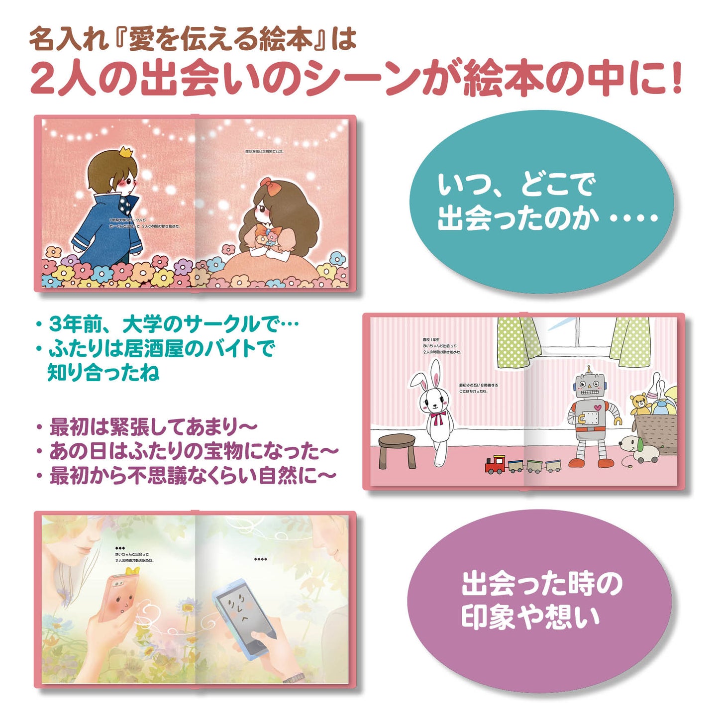 名入れ絵本 彼氏 旦那 相方 感謝 プレゼント サプライズ ギフト プロポーズ 結婚 交際 お見合い マッチングアプリ 結婚相談所 商品 選び方