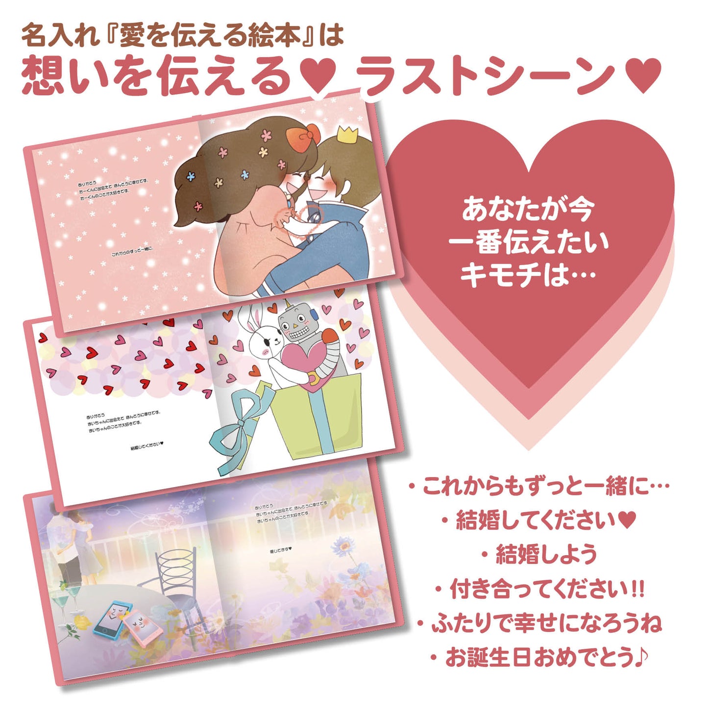 名入れ絵本 彼女 プレゼント サプライズ ギフト プロポーズ 結婚 交際 お見合い マッチングアプリ 結婚相談所 商品詳細 愛の誓い