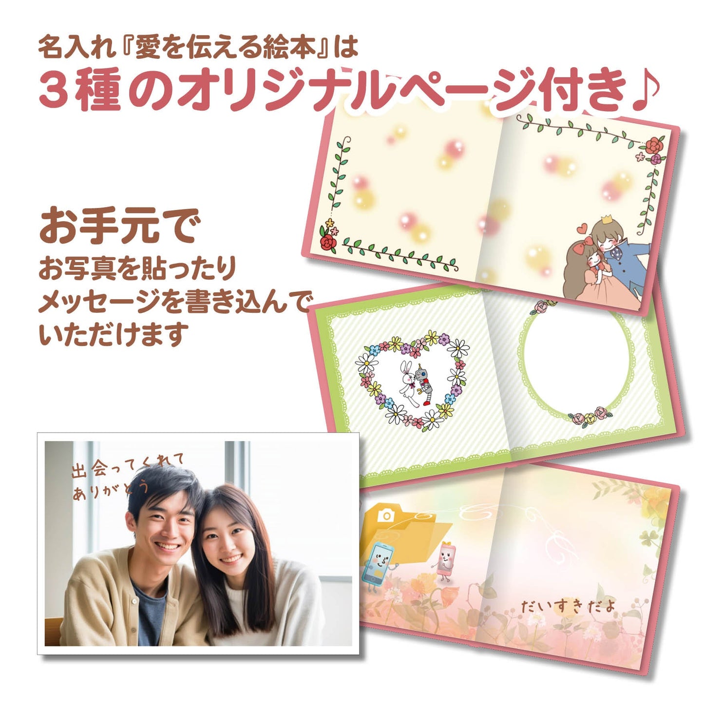 名入れ絵本 彼女 プレゼント サプライズ ギフト プロポーズ 結婚 交際 お見合い マッチングアプリ 結婚相談所 商品詳細 フリーページ