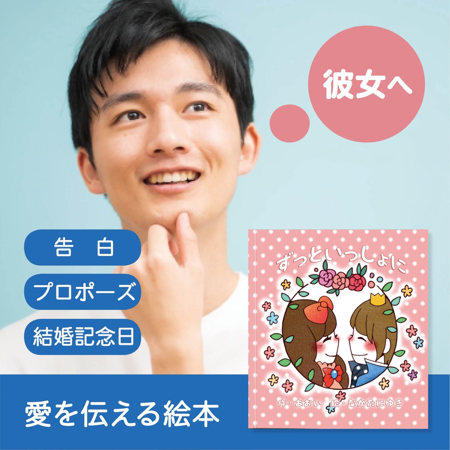 名入れ絵本 彼女 プレゼント サプライズ ギフト プロポーズ 結婚 交際 お見合い マッチングアプリ 結婚相談所 商品詳細