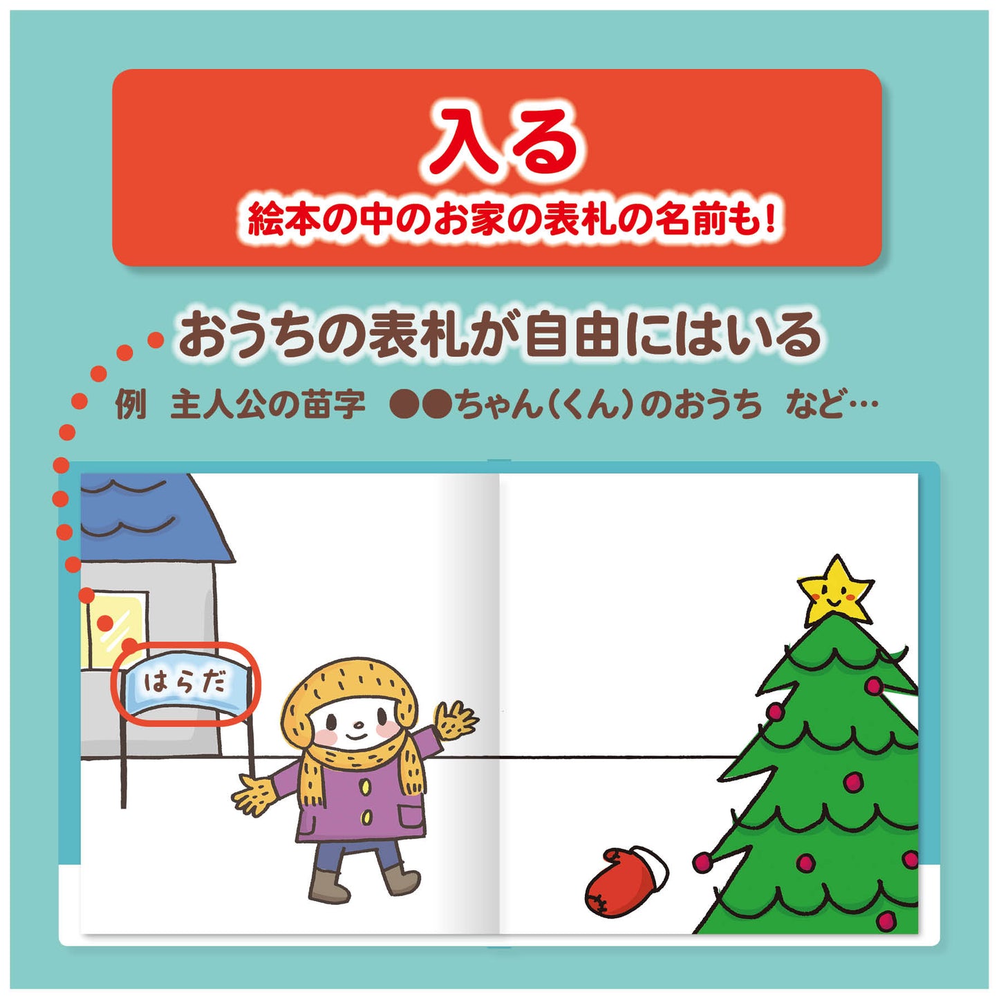 名入れ絵本「クリスマスみーつけた」名字も入る 仕掛け絵本 1~5歳向け 遊びながら学べる ユニークな名入れ絵本 似顔絵の入る絵本 #名入れ絵本 #名前入り絵本 #仕掛け絵本 #誕生日祝い #オリジナル絵本 #カスタマイズ #パーソナライズ #プレゼント#誕プレ #メッセージ #手紙 #贈り物 #読み聞かせ #孫 #似顔絵 #似顔絵絵本 #1歳 #2歳 #3歳 #4歳 #5歳 #6歳 #7歳 #8歳 #9歳 #10歳 あなたの絵本ドットコム
