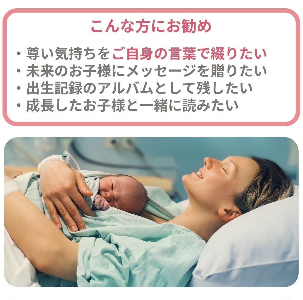 セミオーダー絵本 わが子に贈る絵本 出産祝い