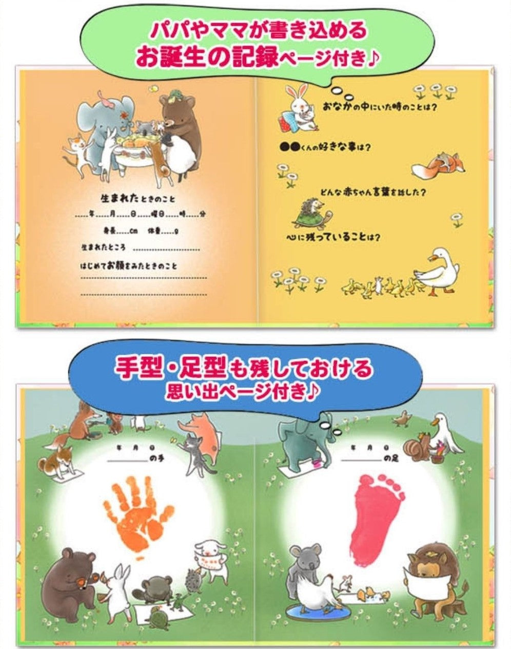 セミオーダー絵本 わが子に贈る絵本 出産祝い 名前入り 手型 足型 お祝い