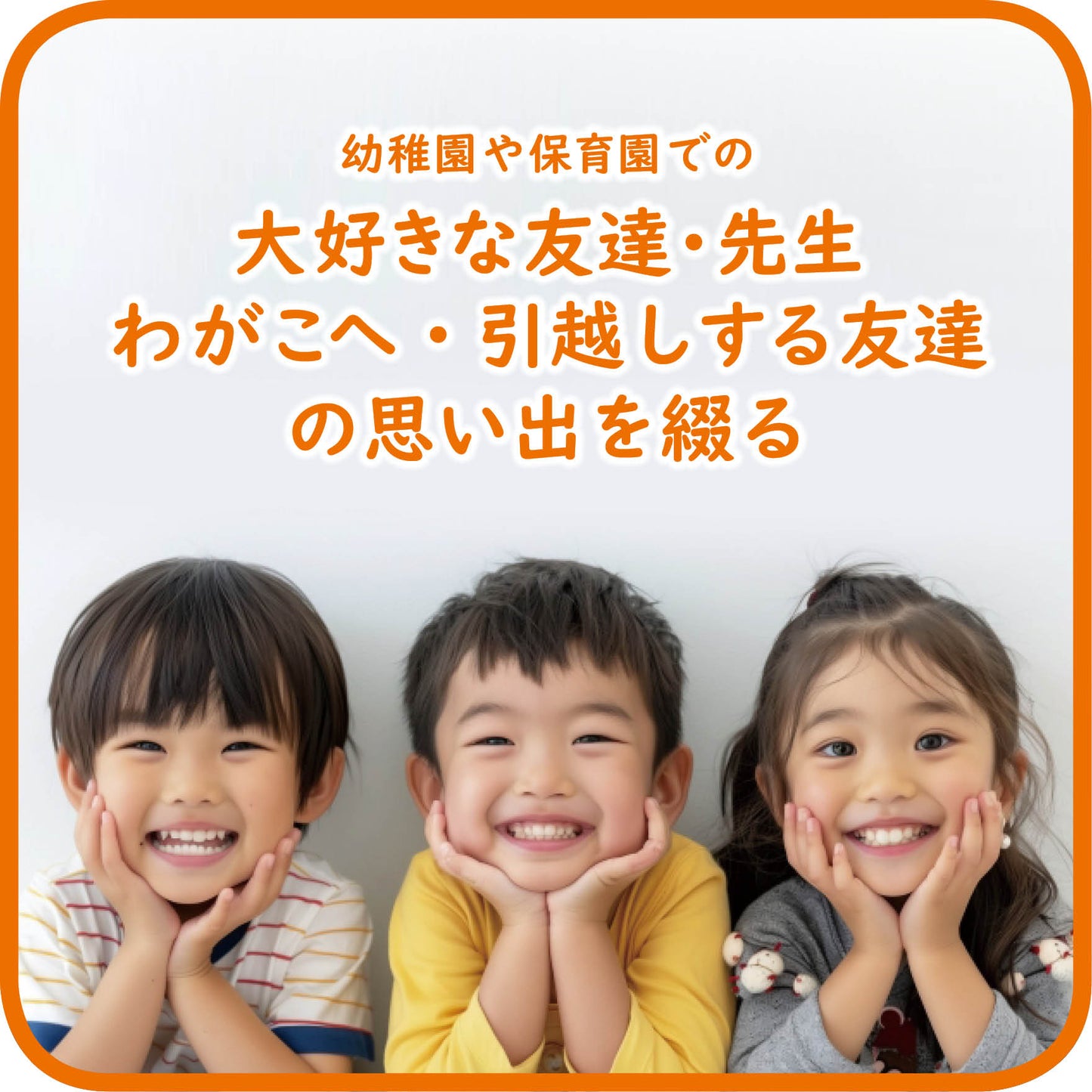 卒園記念 名前入り 絵本 友達や先生に贈るプレゼント