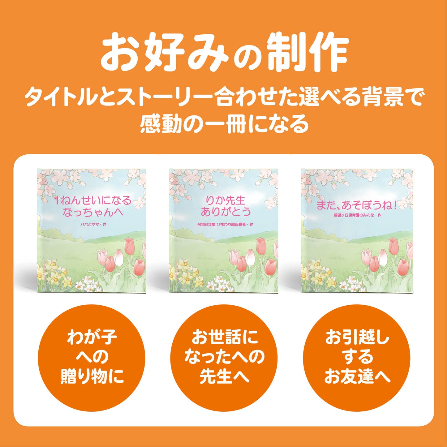 卒園記念 ストーリーを作れる絵本 幼稚園 保育園