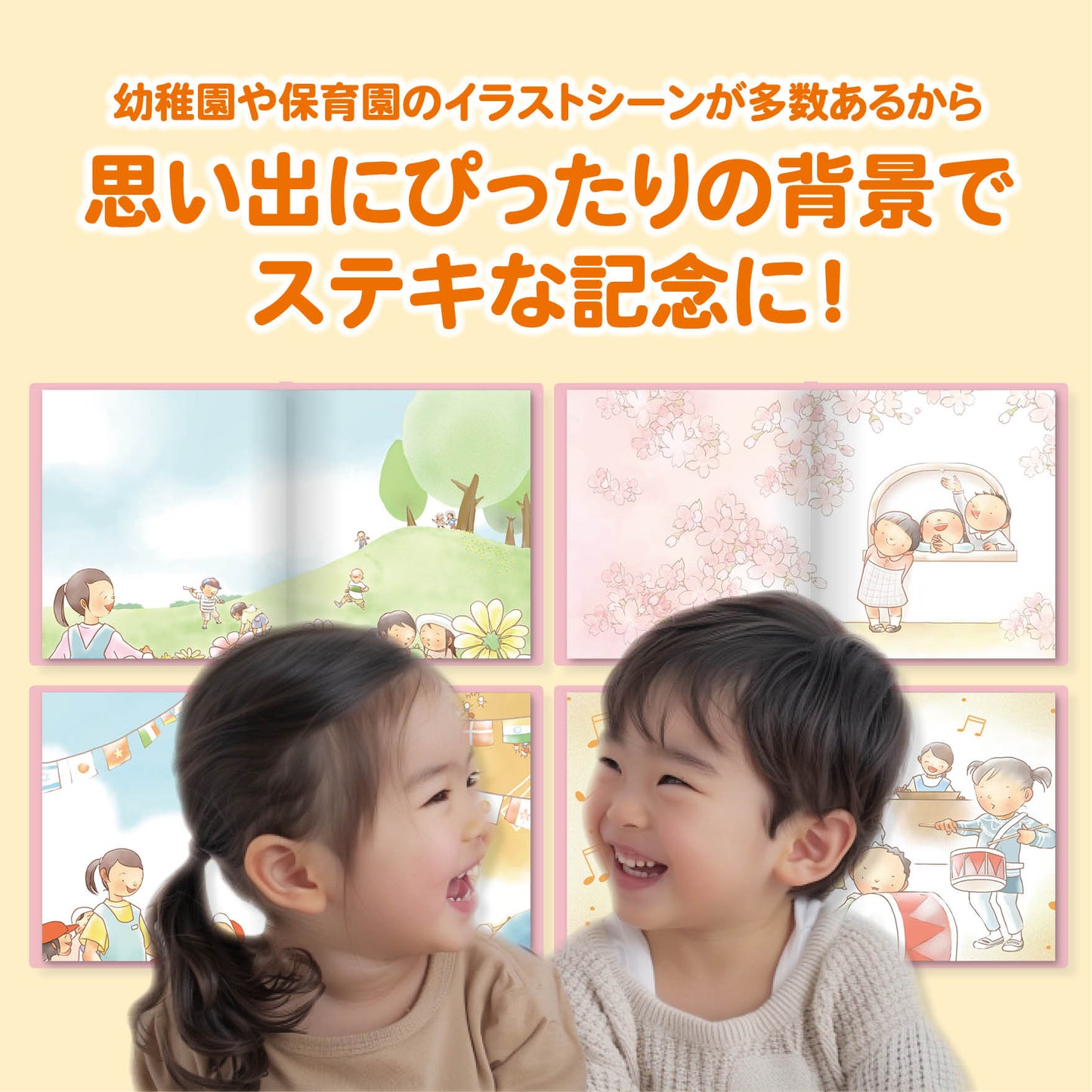 幼稚園や保育園の卒業の記念に贈る絵本 背景選択できます