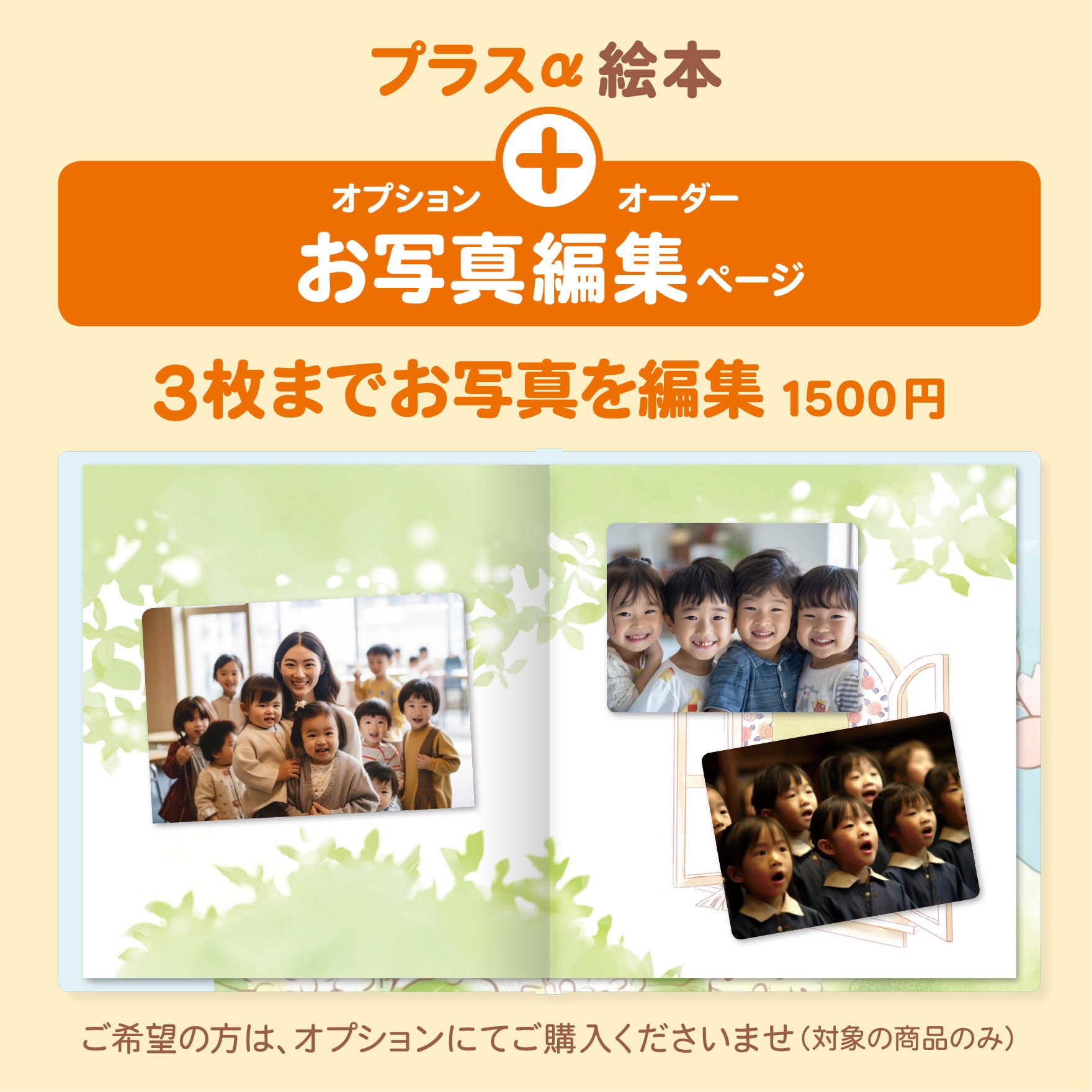 幼稚園や保育園の卒園記念に贈る絵本 写真ページの紹介