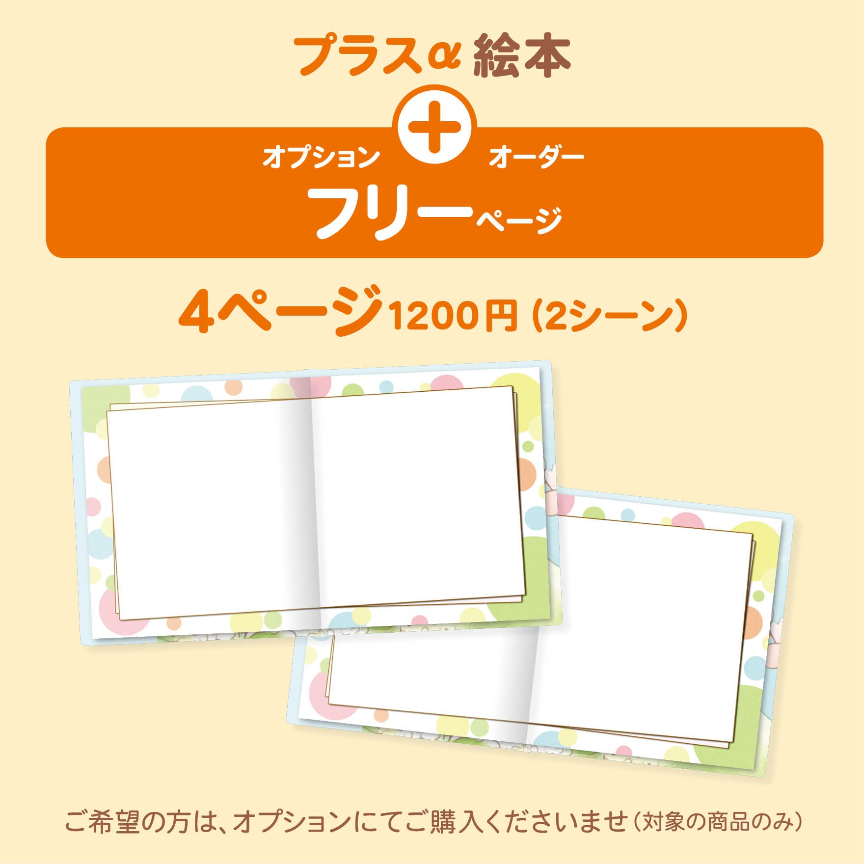 幼稚園や保育園の卒園記念に贈る絵本 フリーページの紹介