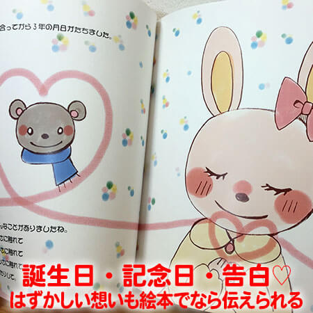 大人のオリジナル絵本 パートナー 恋人に贈る 誕生日や記念日のお祝い 告白や感謝の絵本