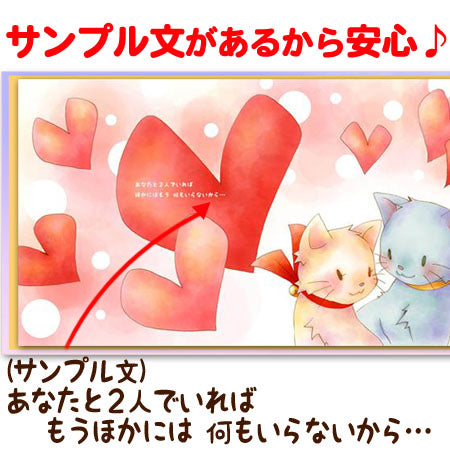 セミオーダー絵本「ラブキャット」パートナーや相方に感謝と愛を伝える物語