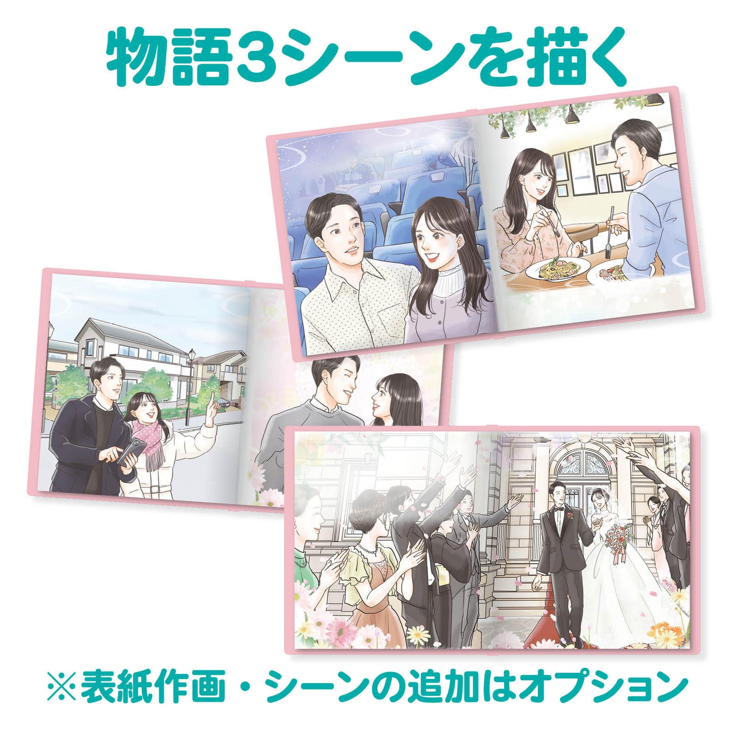名入れ絵本 オーダー絵本 カスタマイズ絵本 プロポーズ 指輪以外 マッチングアプリ 婚結婚相談所 サプライズ 成婚 出会い イラスト見本 イラストサンプル