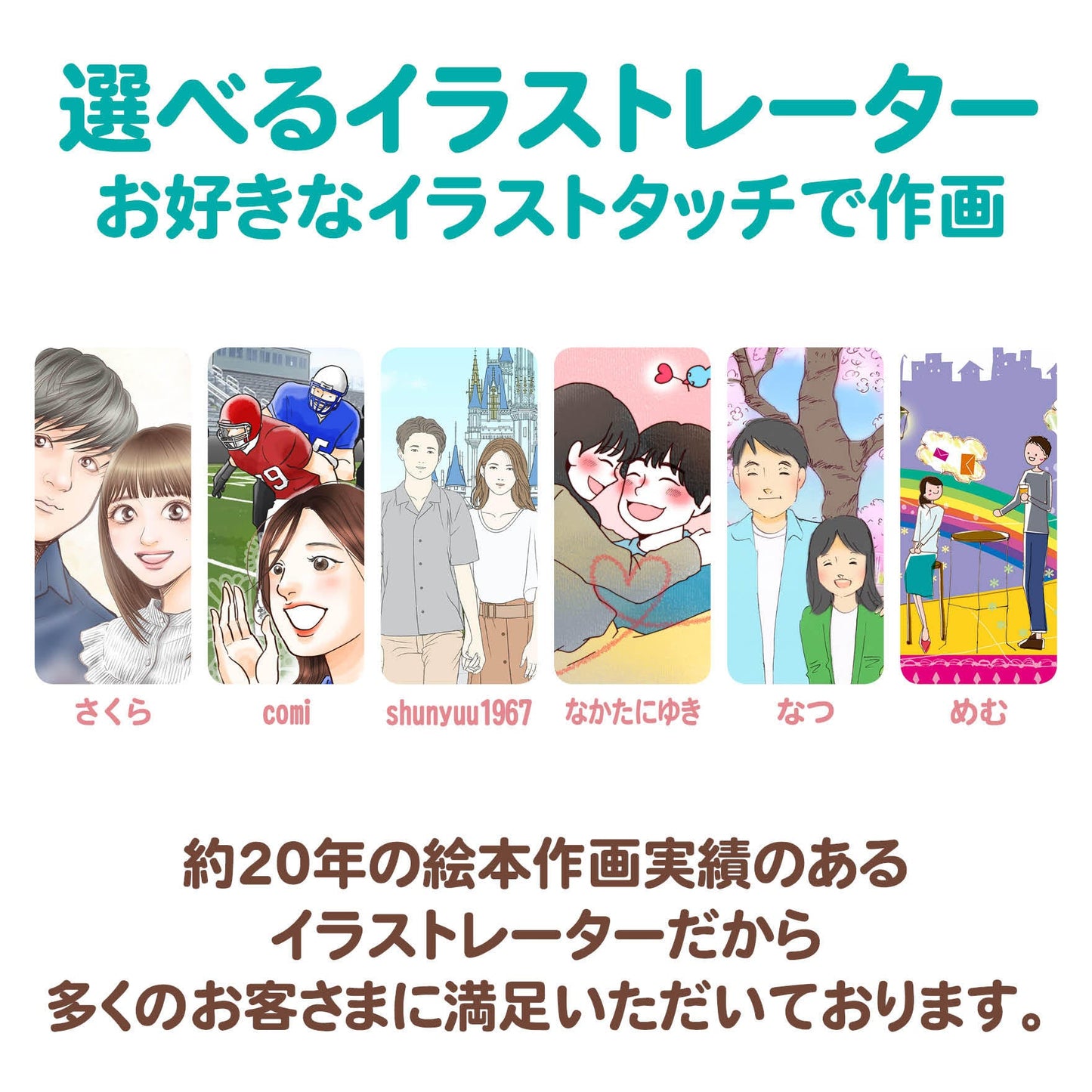 フルオーダー絵本「グランドプラン」ストーリー・イラスト作成に専属の担当者が付きます