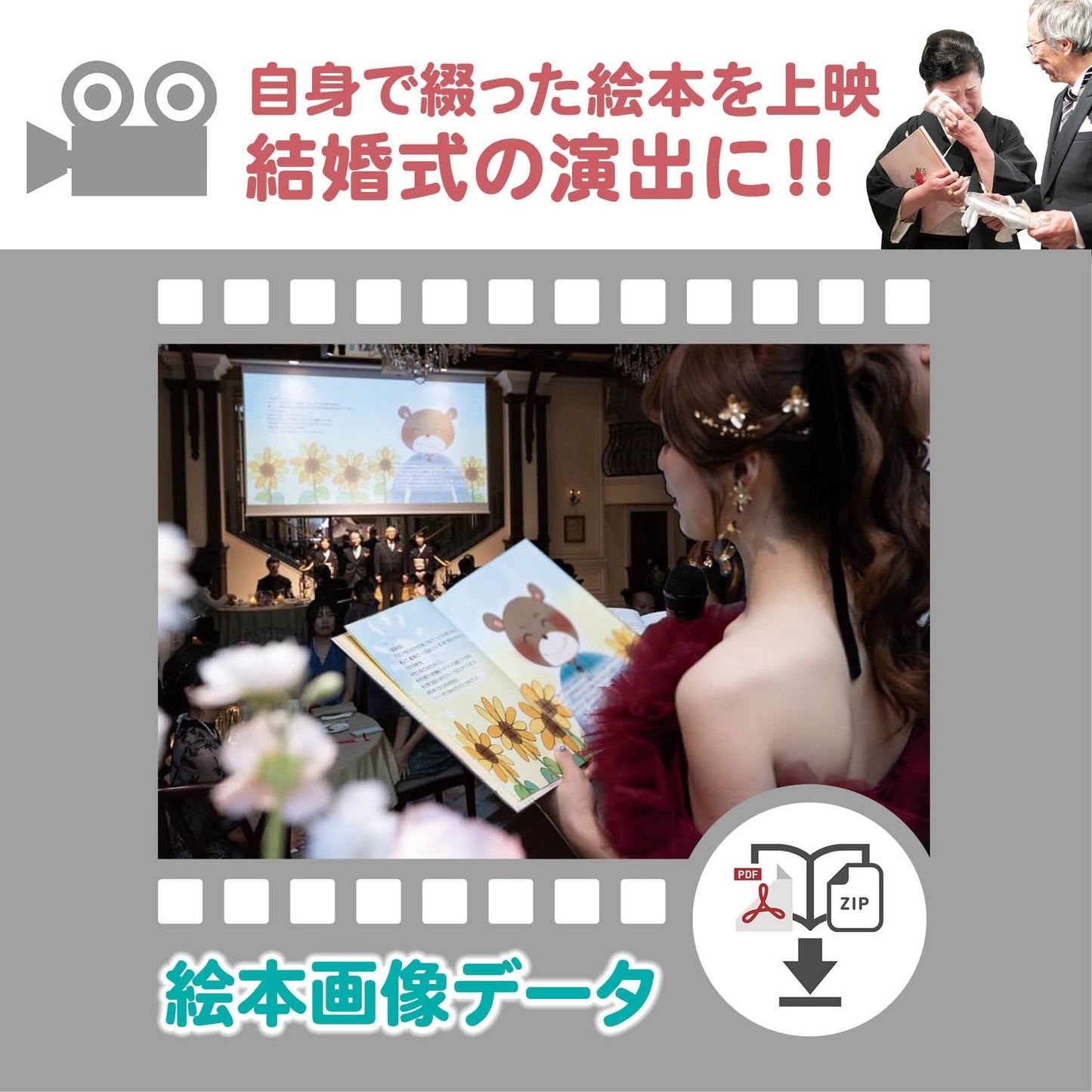 セミオーダー絵本「サンクスレター」 結婚式の手紙を絵本にします 上映用データDLできます