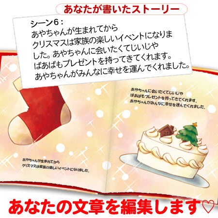 オーダー絵本 クリスマスプレゼント 大切な人に 心のこもったメッセージを贈れます ストーリーの見本