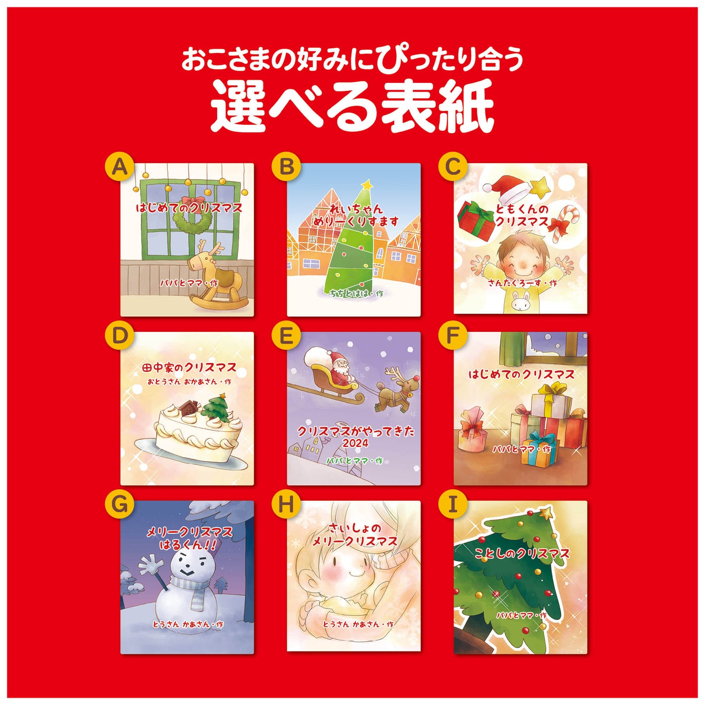 オーダー絵本 クリスマスプレゼント 大切な人に暖かなメッセージを贈れます 選べる表紙の詳細