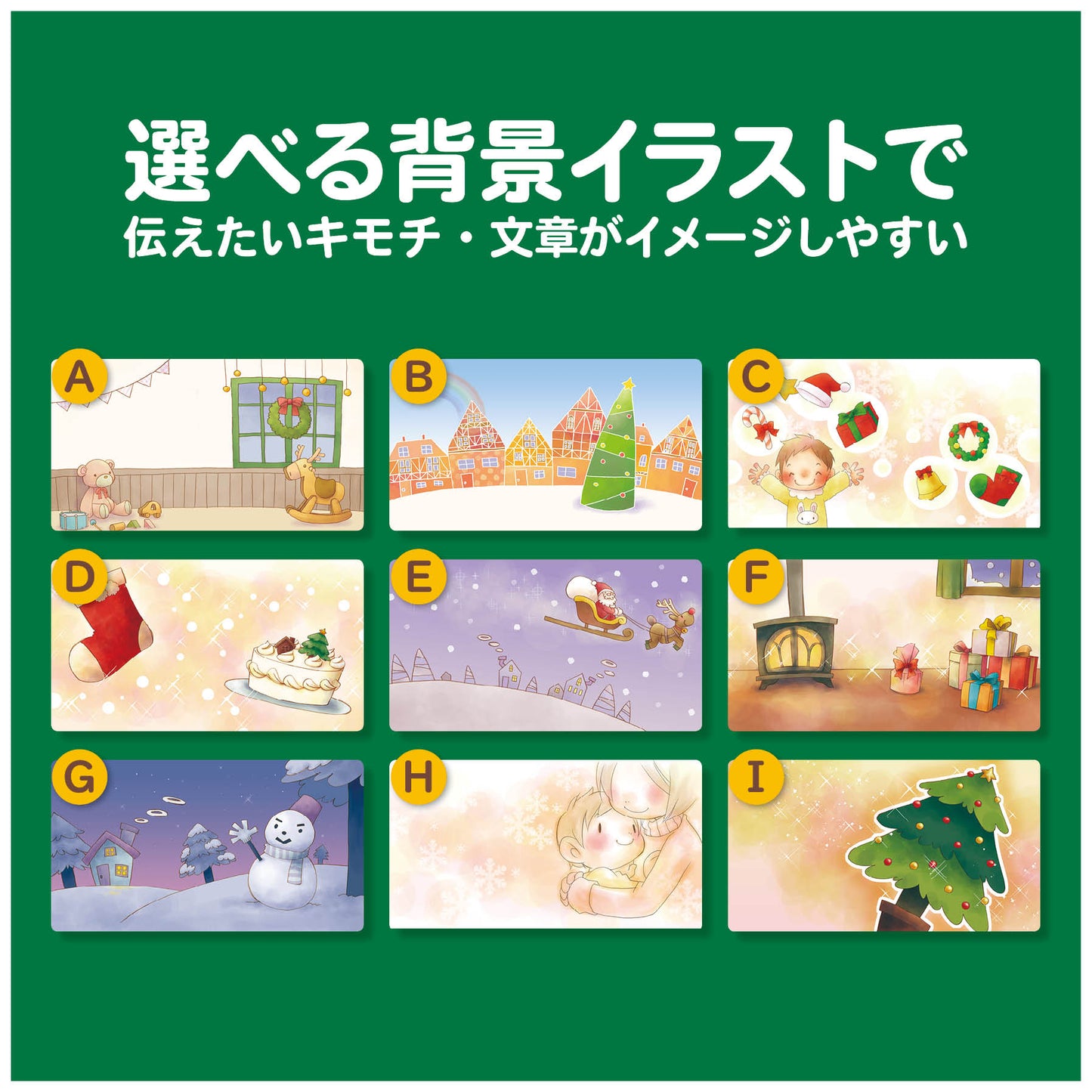 オーダー絵本 クリスマスプレゼント 大切な人に暖かなメッセージを贈れます 選べる背景の紹介