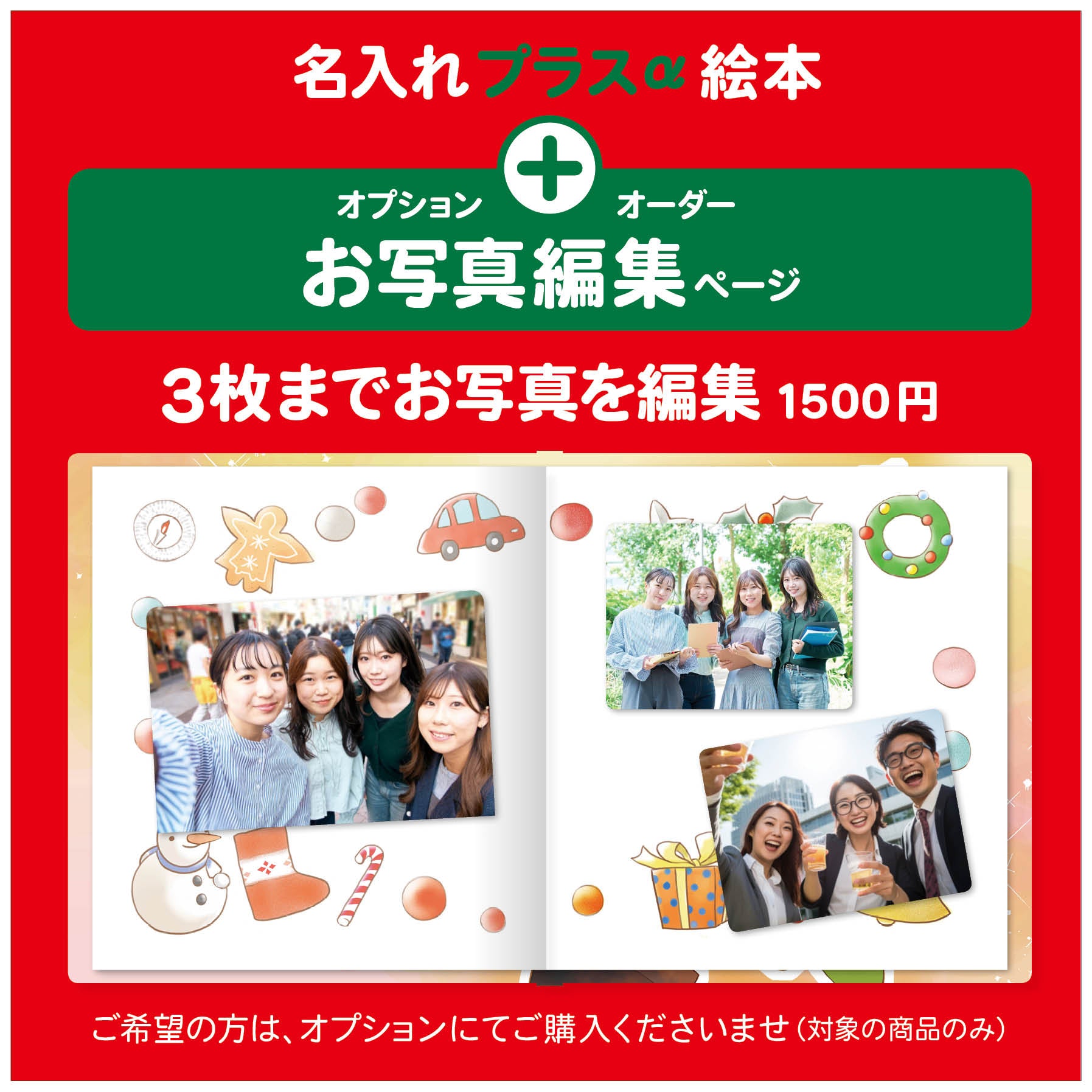 オーダー絵本 クリスマスプレゼント ストーリーを自由に作る絵本 お写真ページの詳細説明