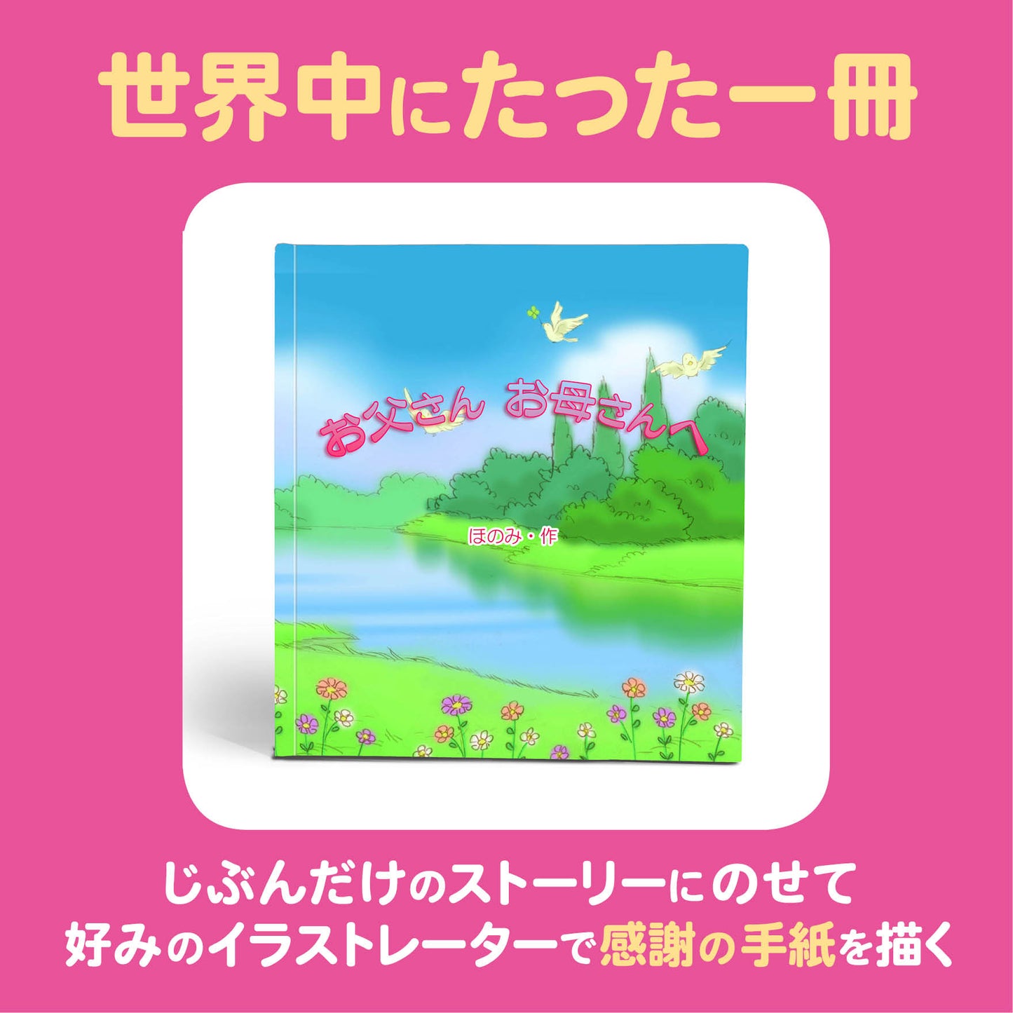 フルオーダー絵本「結婚式の手紙」両親への贈り物 あなただけが綴れる家族の物語 絵本データをスクリーン上映可