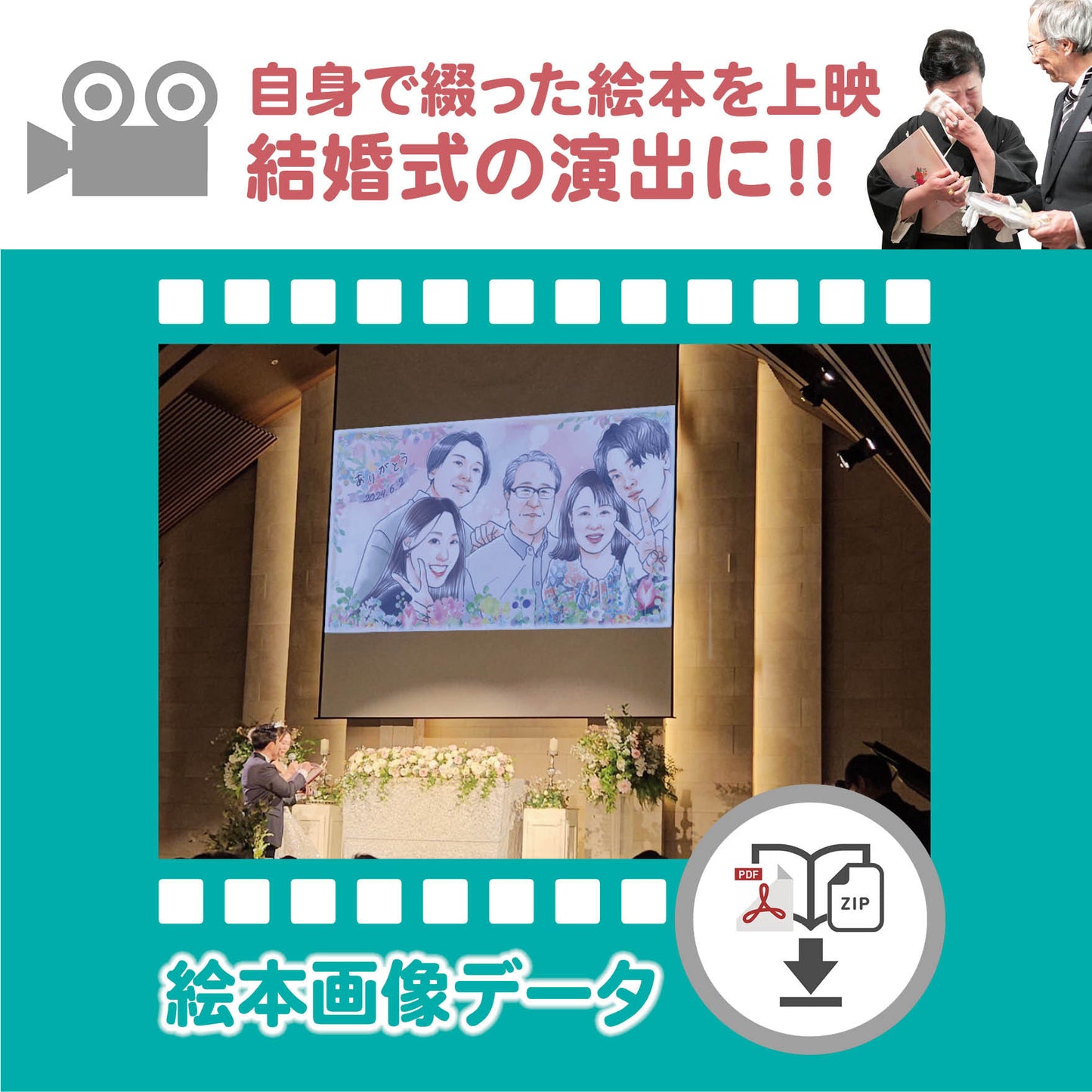 フルオーダー絵本「結婚式の手紙」両親への贈り物 あなただけが綴れる家族の物語 絵本データをスクリーン上映可