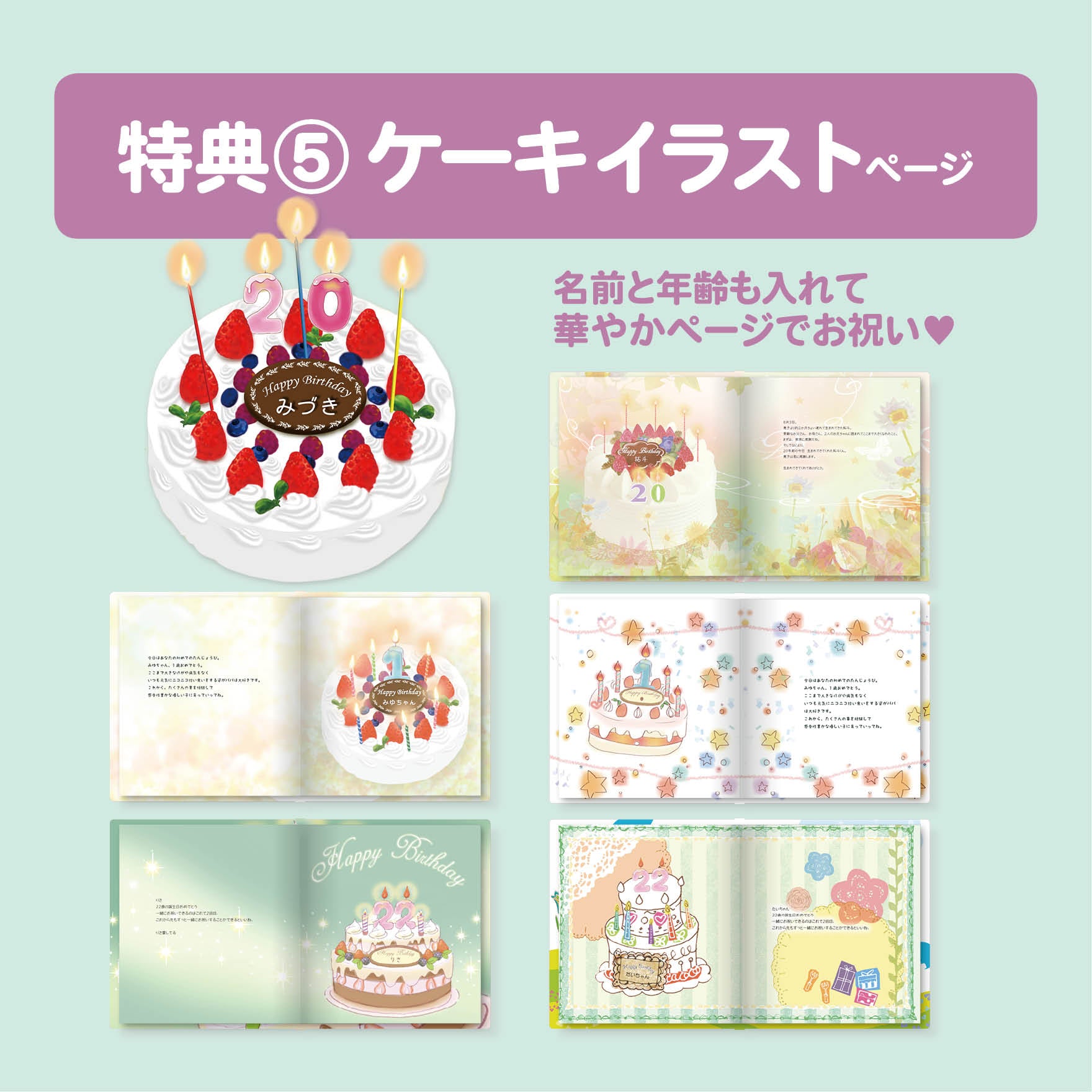 フルオーダー絵本 ベストプラン ストーリーもイラストもオリジナル お誕生日用 ケーキページも付けられます