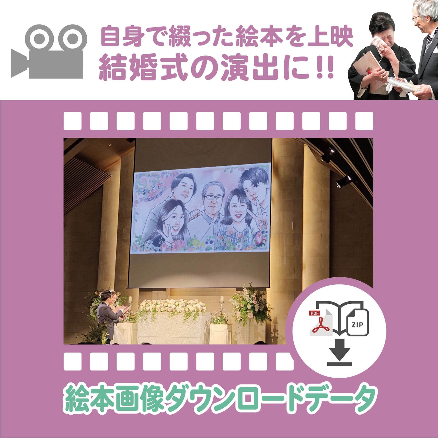フルオーダー絵本 ベストプラン 結婚式 上映用画像 ダウンロードデータ