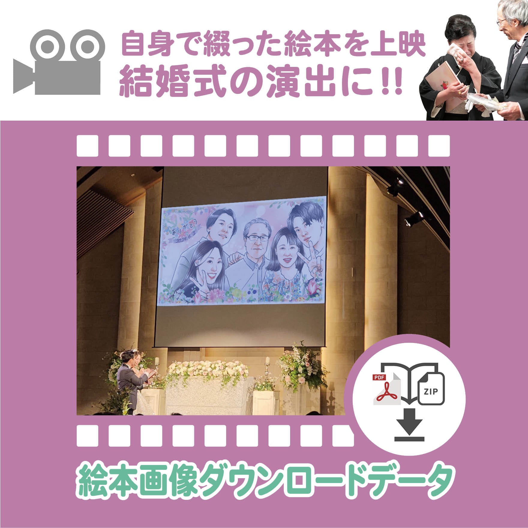 フルオーダー絵本 ベストプラン 結婚式 上映用画像 ダウンロードデータ