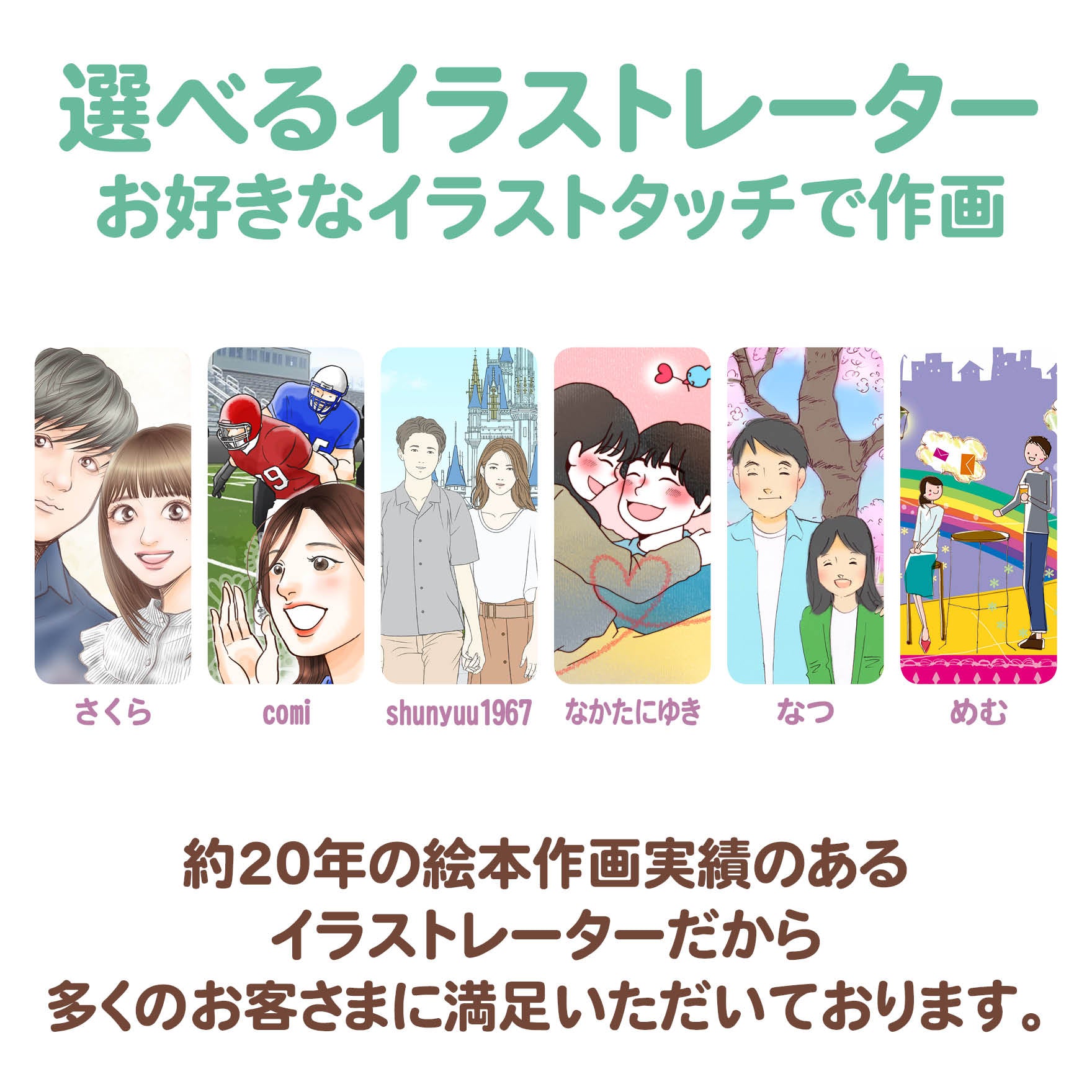 フルオーダーのオリジナル絵本 お好きなイラストタッチのイラストレーターを選べます クオリティの高いイラストを描きます