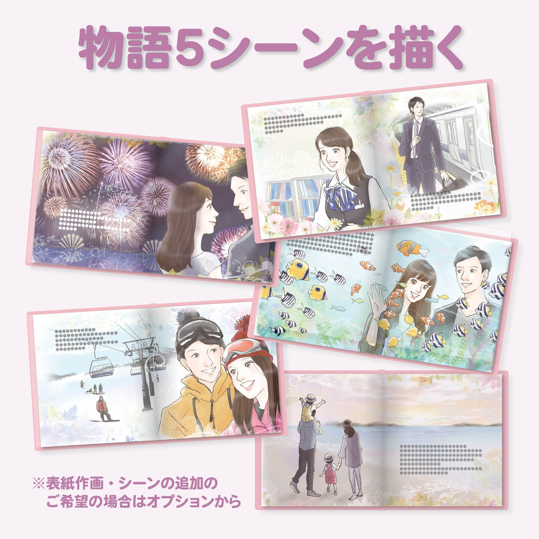 フルオーダーのオリジナル絵本 5枚の素敵なイラストを描きます 世界に一つのプレゼントを作れます