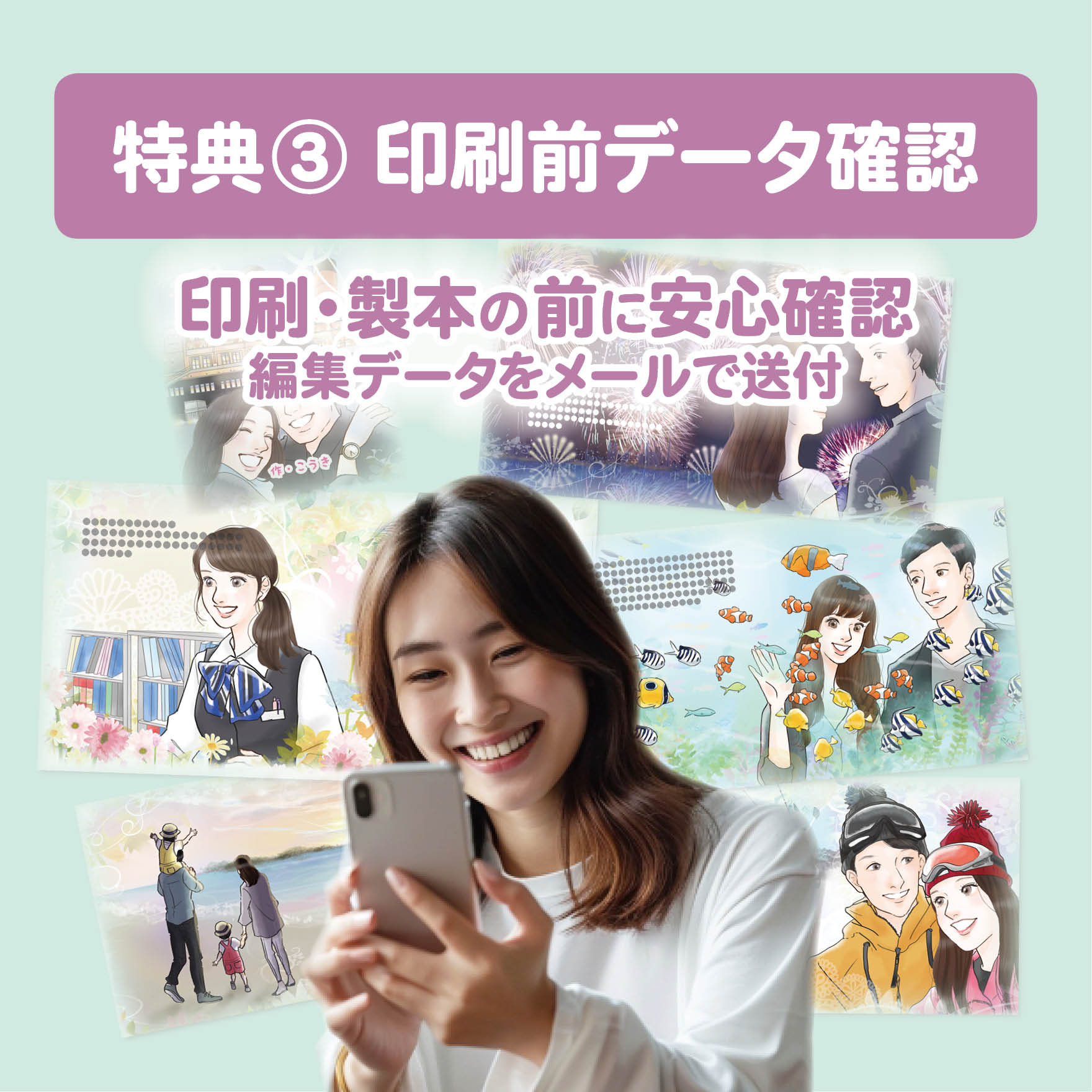 フルオーダー絵本 ベストプラン ストーリーもイラストもオリジナル 印刷前データ確認