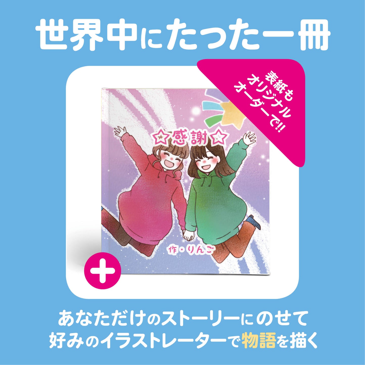 推し活 絵本 商品説明