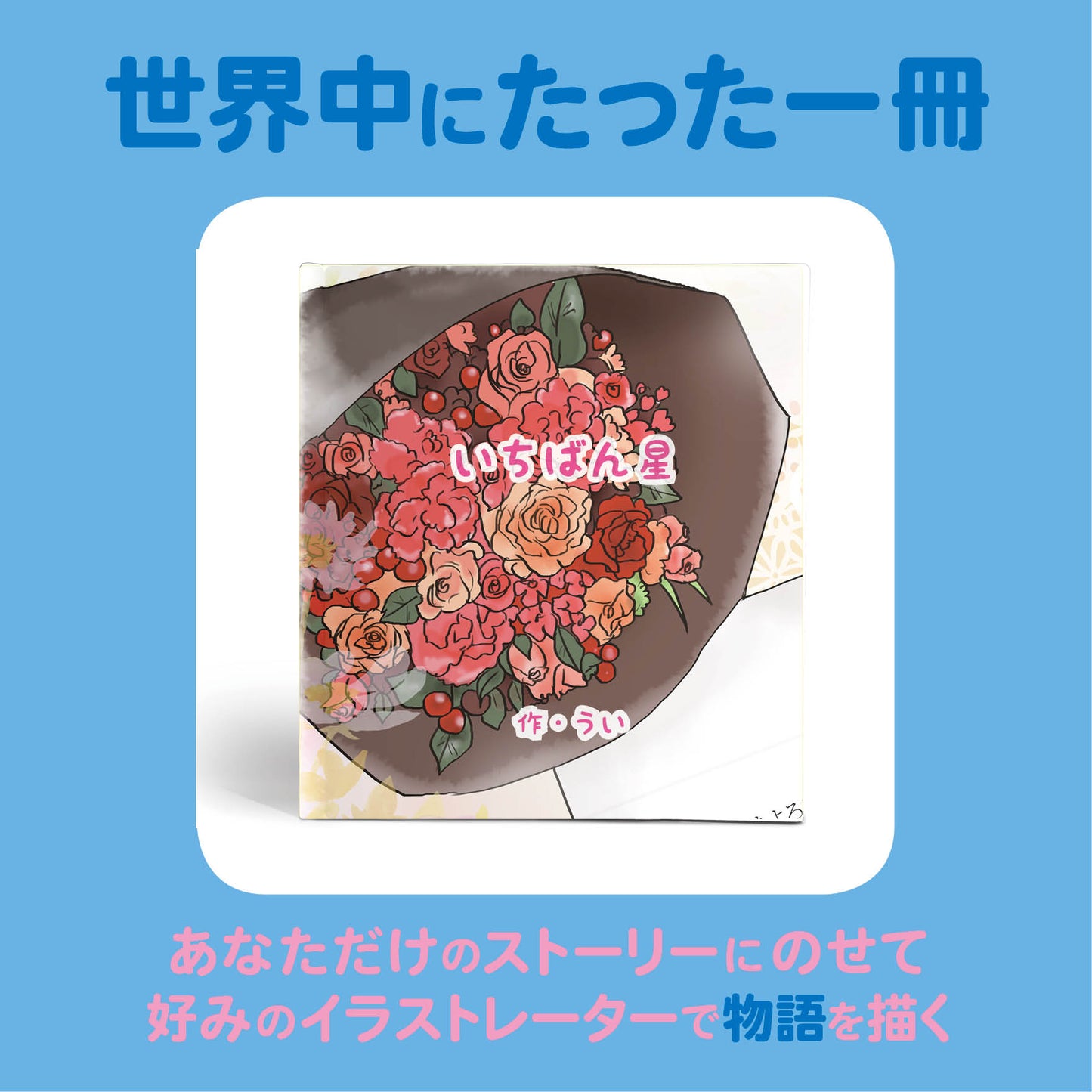 推し活 絵本