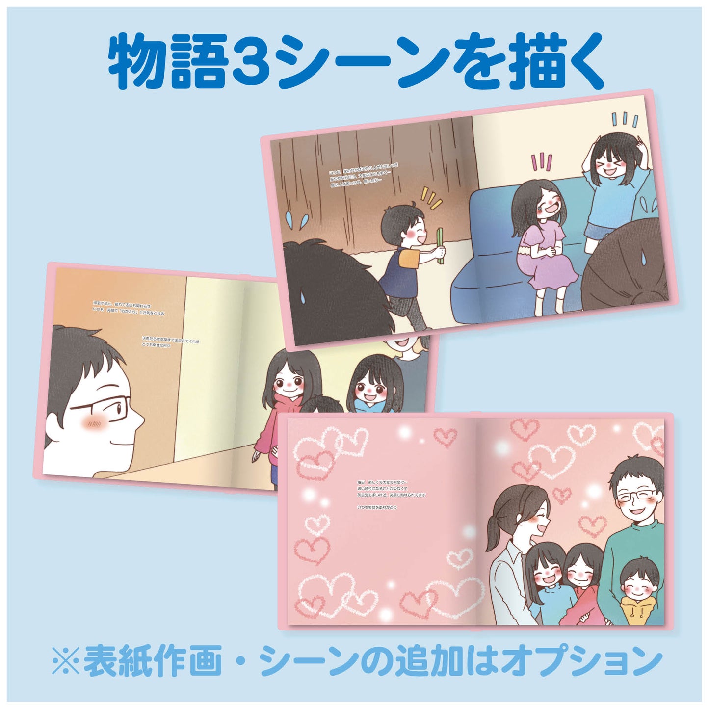 フルオーダー絵本「想いを伝える絵本」お見舞い・退院祝い、こどもの日や七五三、お引越しや送別、開店祝い、推し活など幅広くご使用頂けます