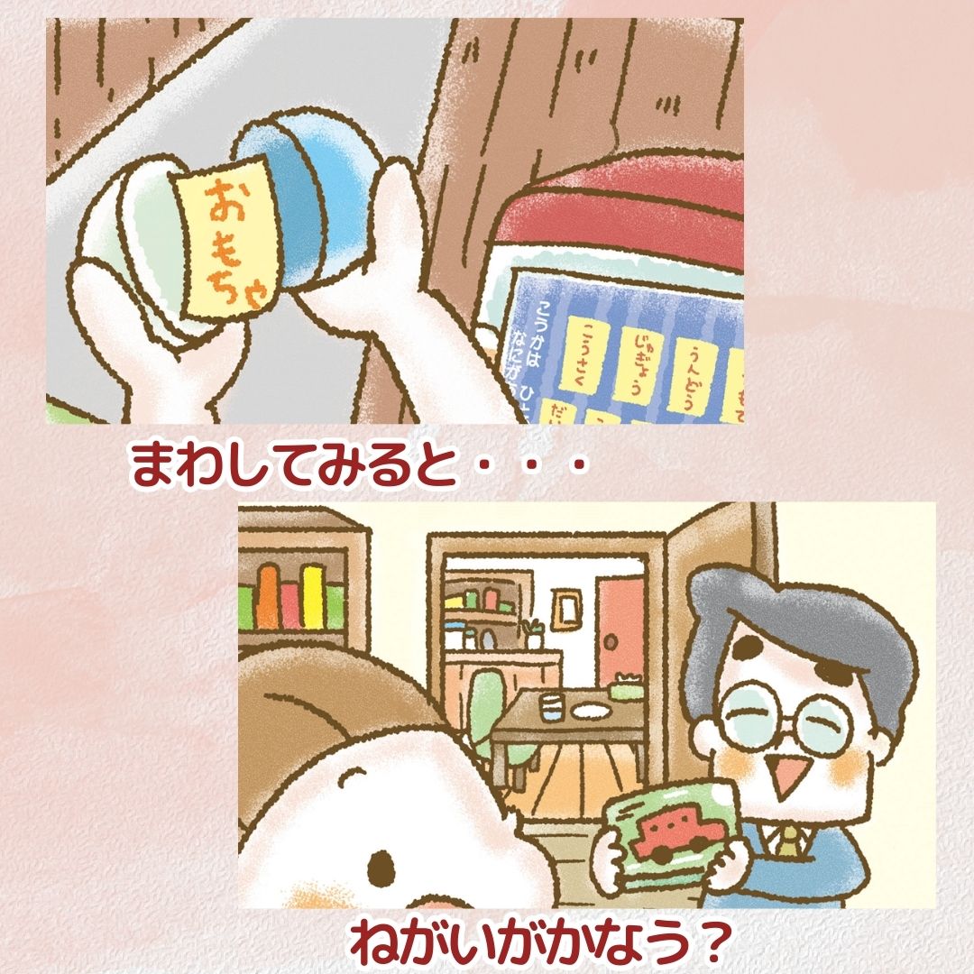 名入れ絵本「人生ガチャ」駄菓子屋で起こる不思議なストーリー 笑える小学生あるある
